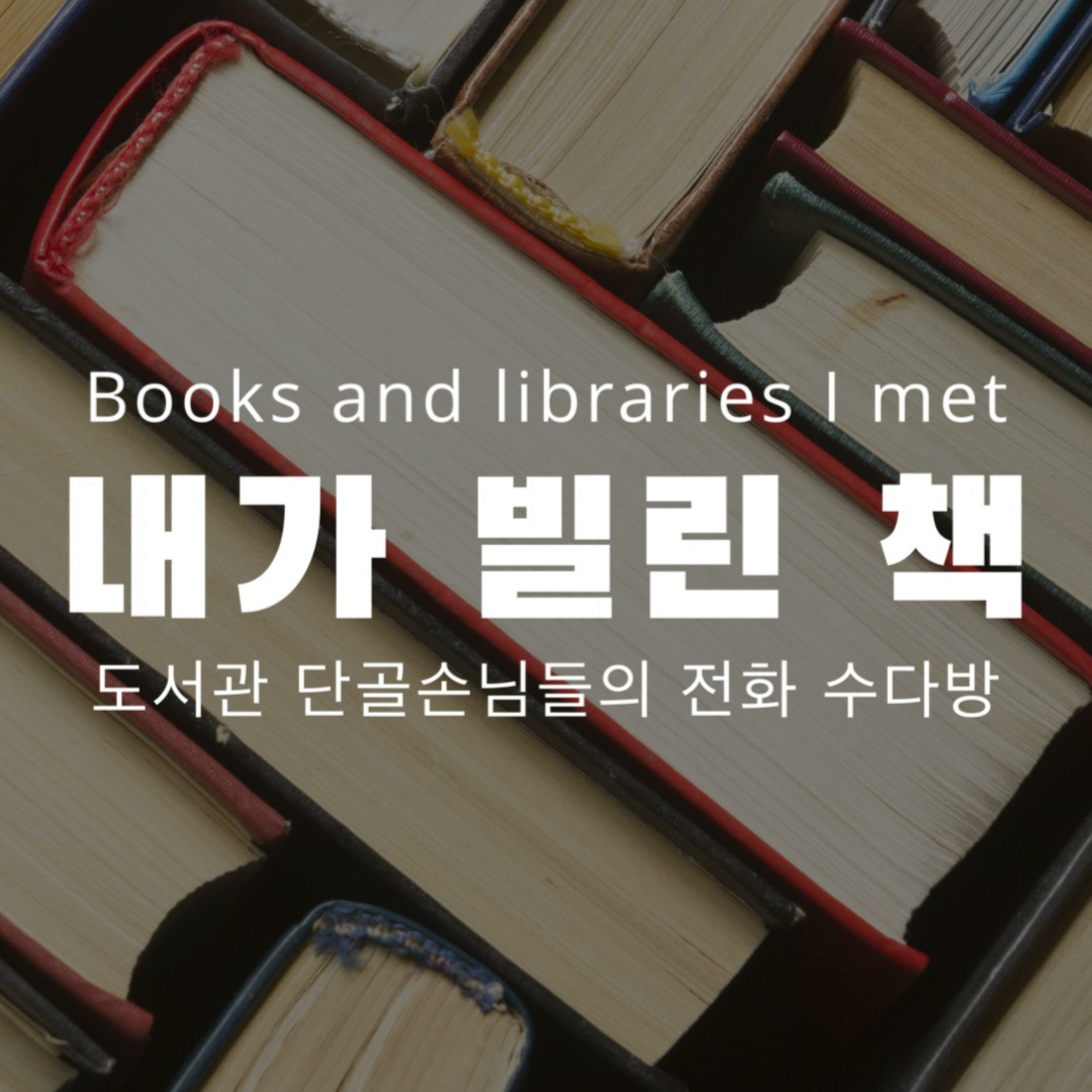 김민식 작가의 신간, “외로움 수업”