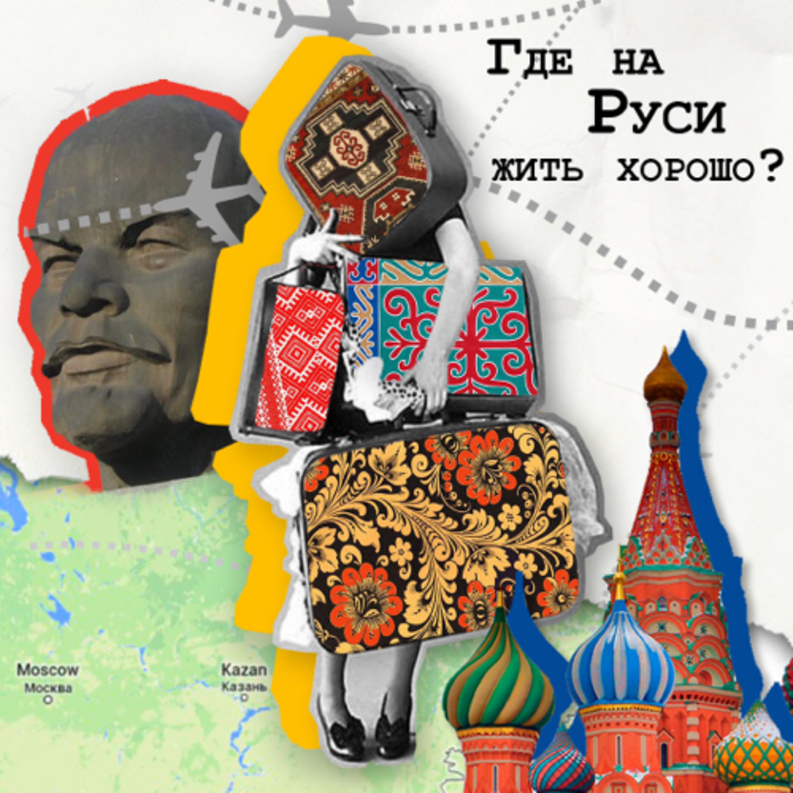 Где на Руси жить хорошо podcast artwork