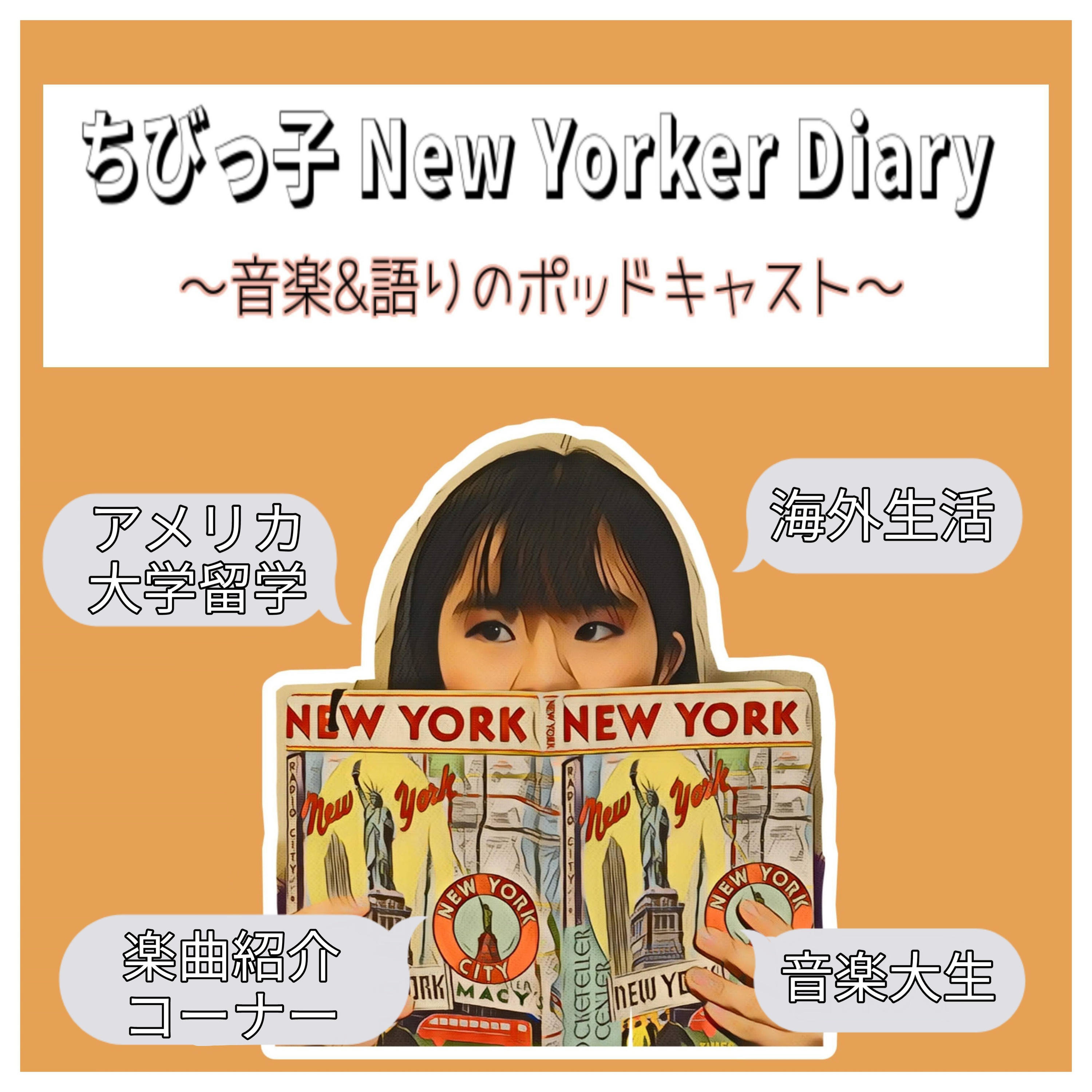 Special Episode Interview With Kapil Talwalkar Kapil Talwalkarさんにインタビュー ちびっ子 New Yorker Diary Podcast Podtail