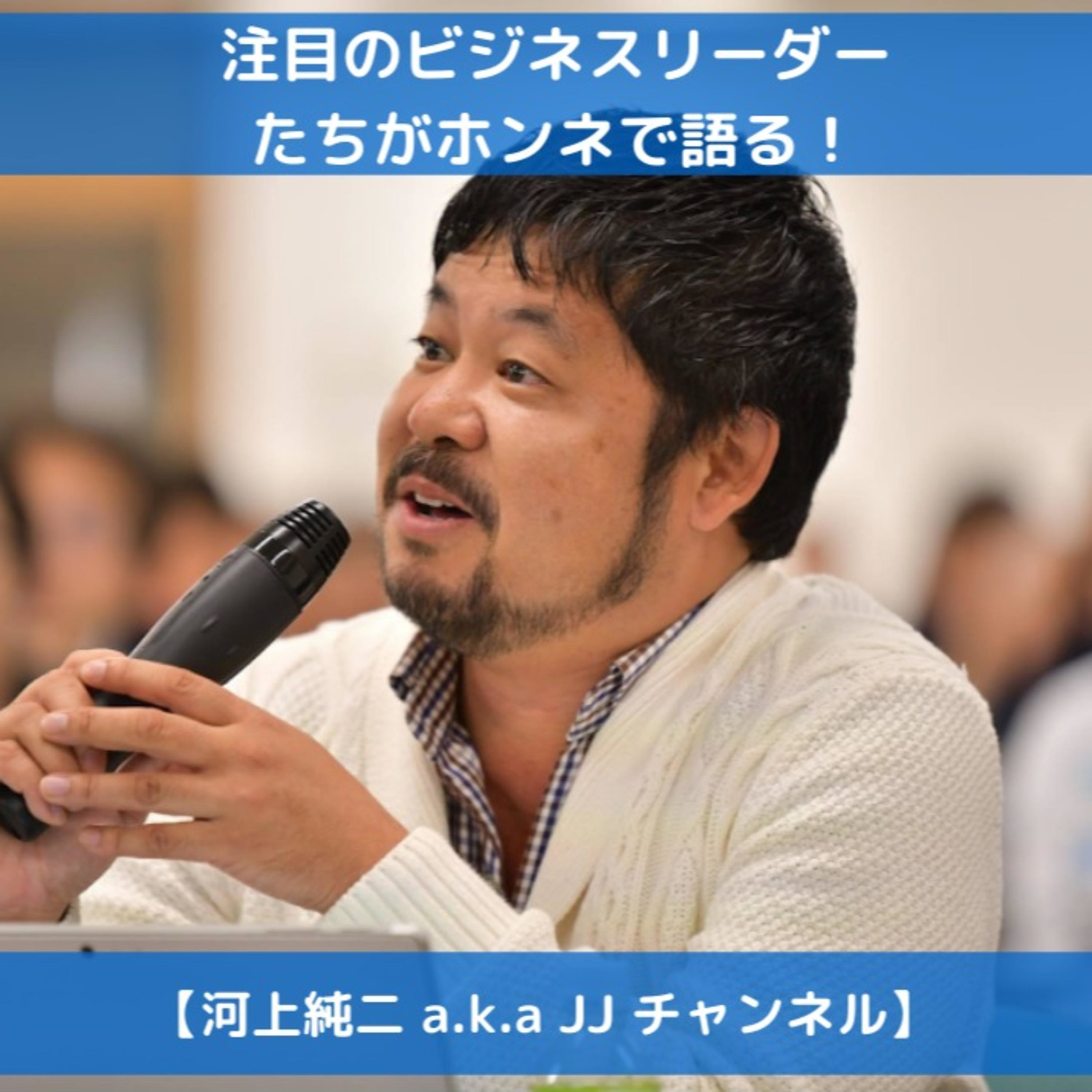 書籍:10年後に活きる人脈のつくり方~自分らしい、幸せな働き方を実現しよう~ 著者:河上純二インタビュー【人生100年時代の自分らしい生き方・働き方について】