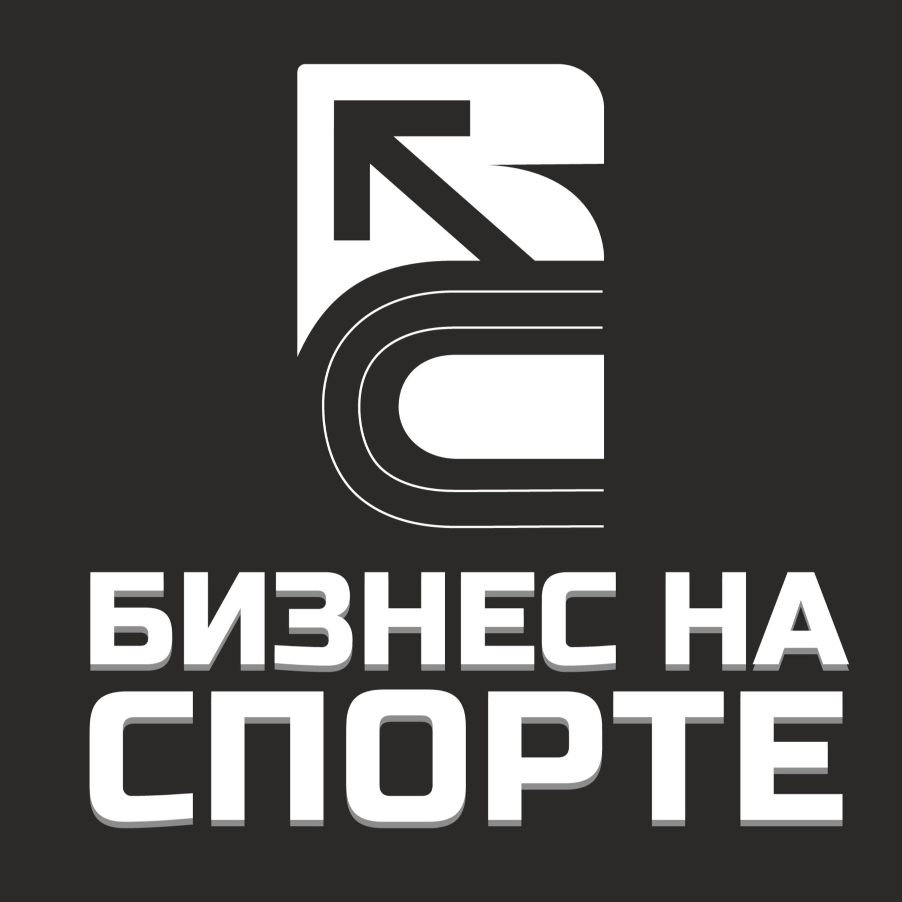 Бизнес на спорте