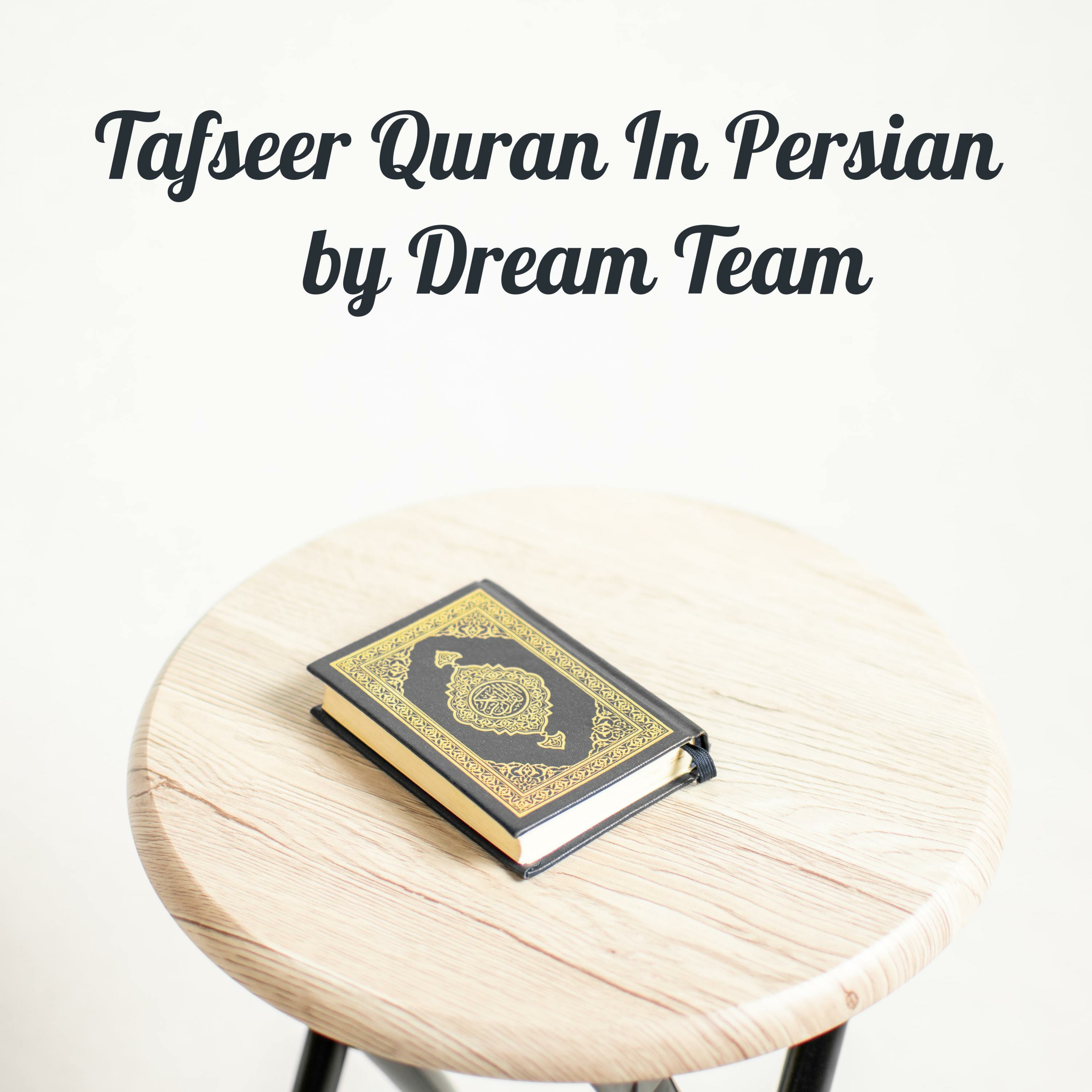 Tafseer Quran In Persian تفسیر به زبان فارسی 
by Dream Team