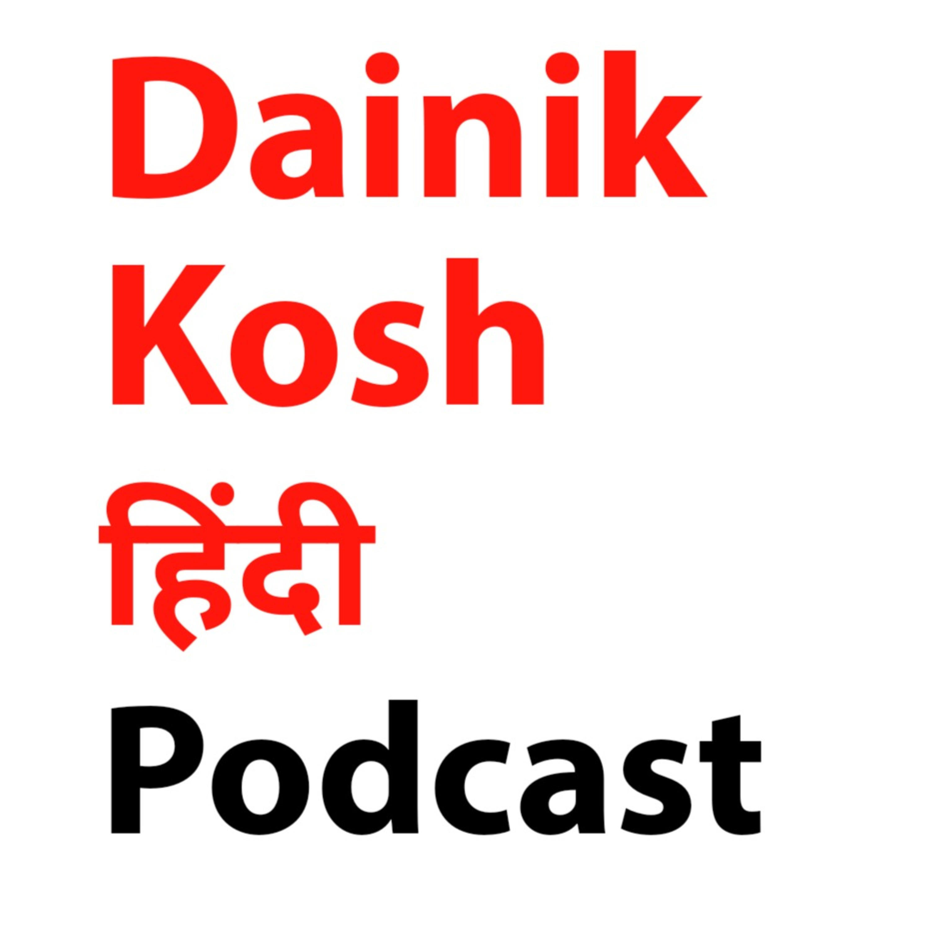 Dainik Kosh