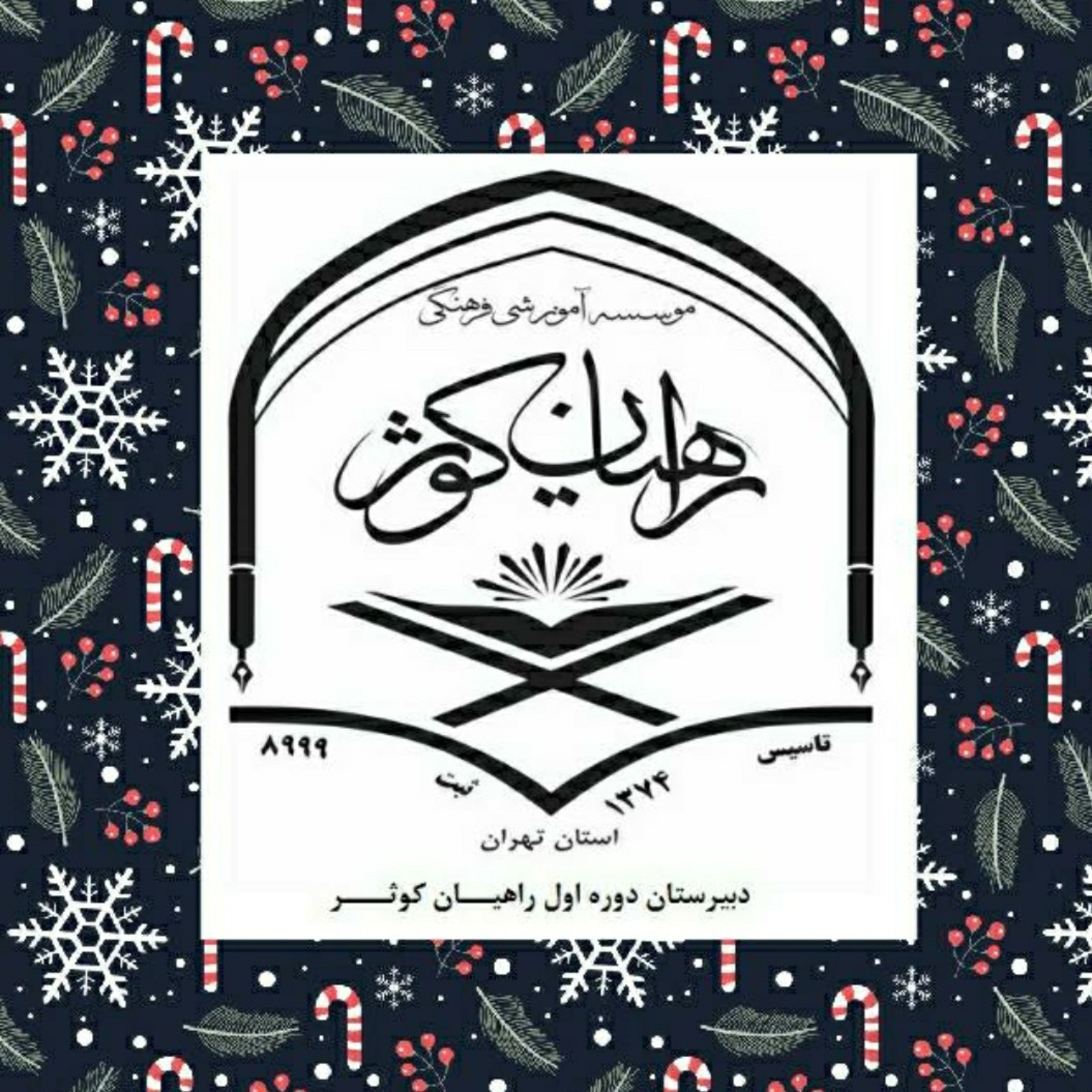 کاور رادیو کوثر