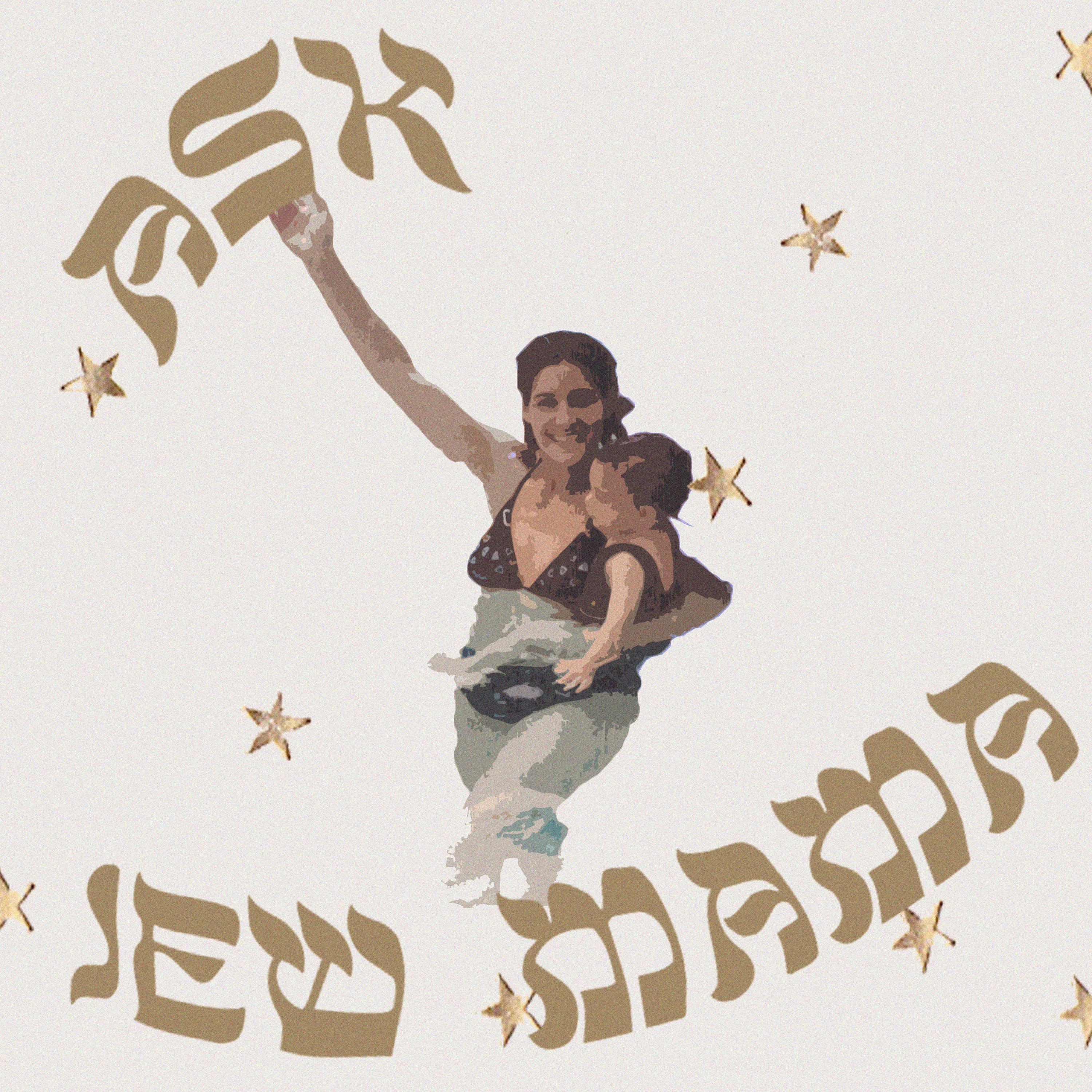 Ask Jew Mama cover