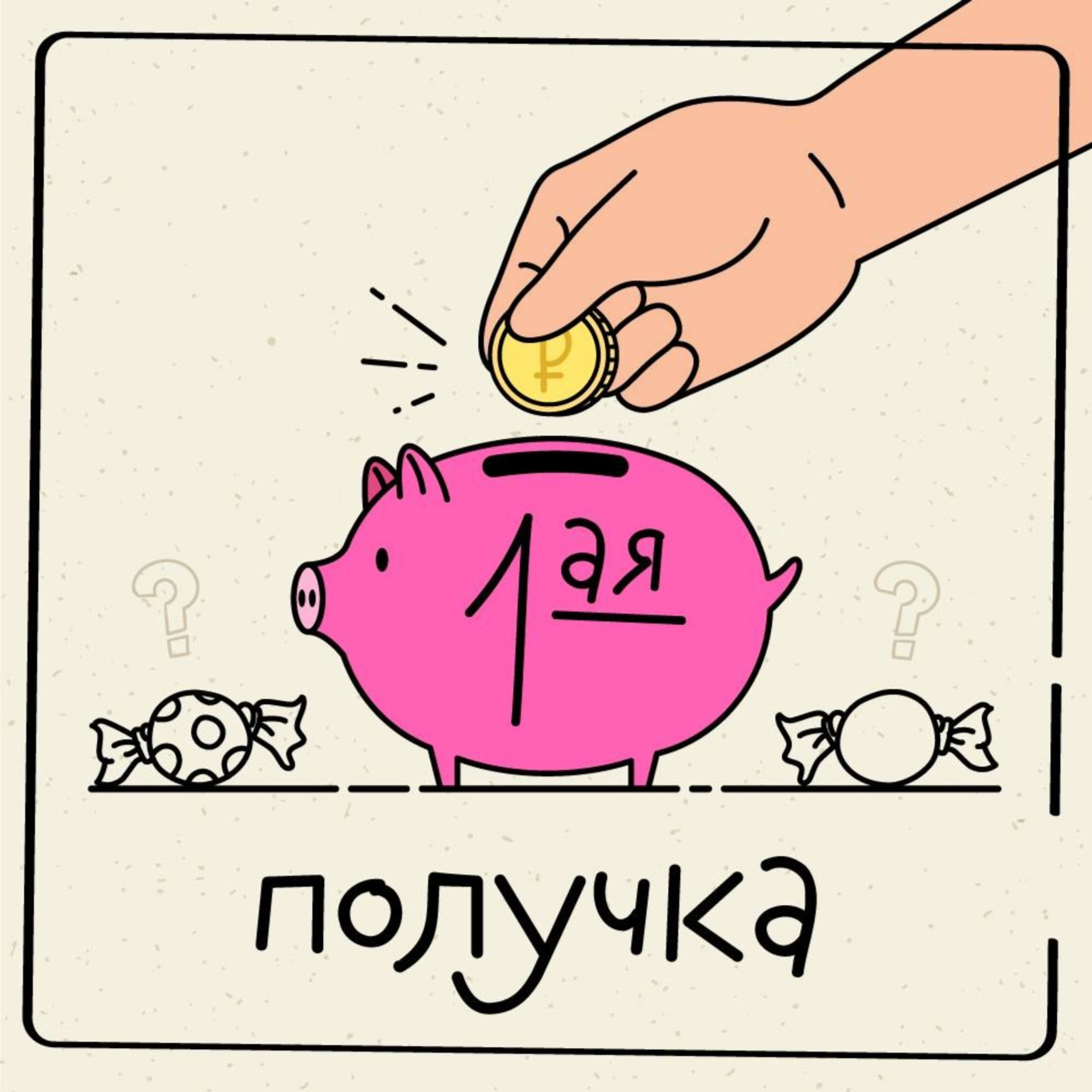 Номер 1 - СТАС podcast