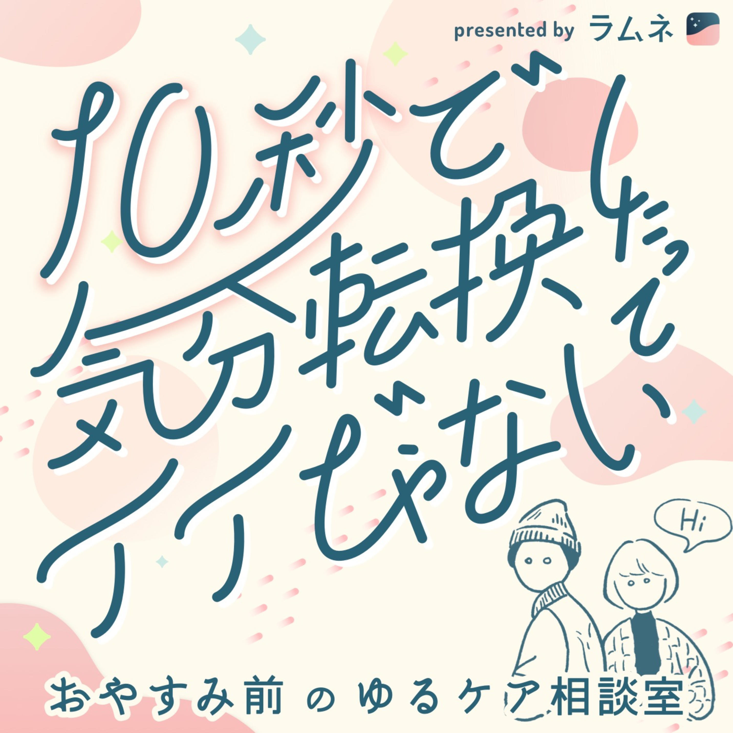 お悩み#26:チケットの半券を取っておきたい / はい!リセットするよ!【シーズン2最終回】