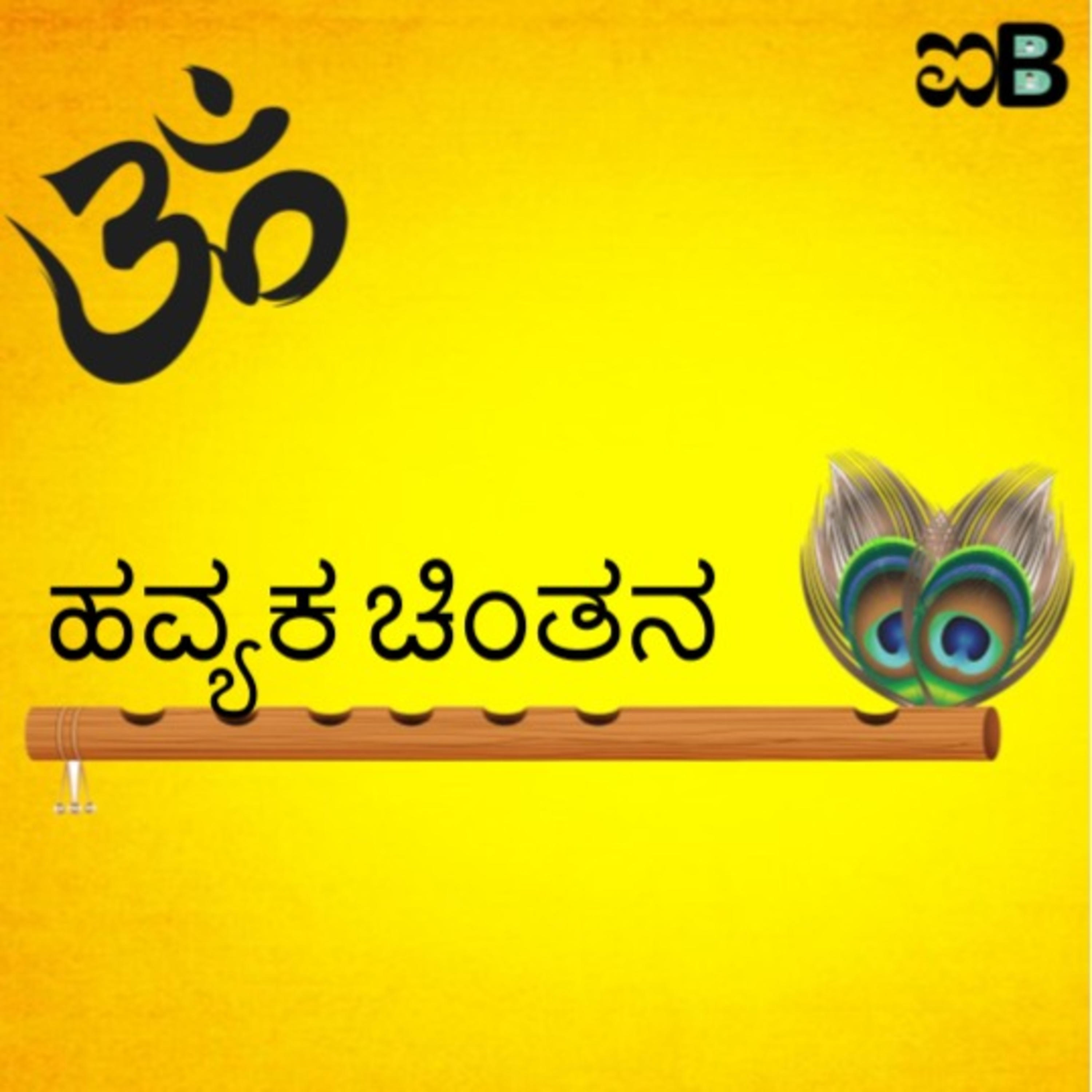 HAVYAKA CHINTANA podcast artwork