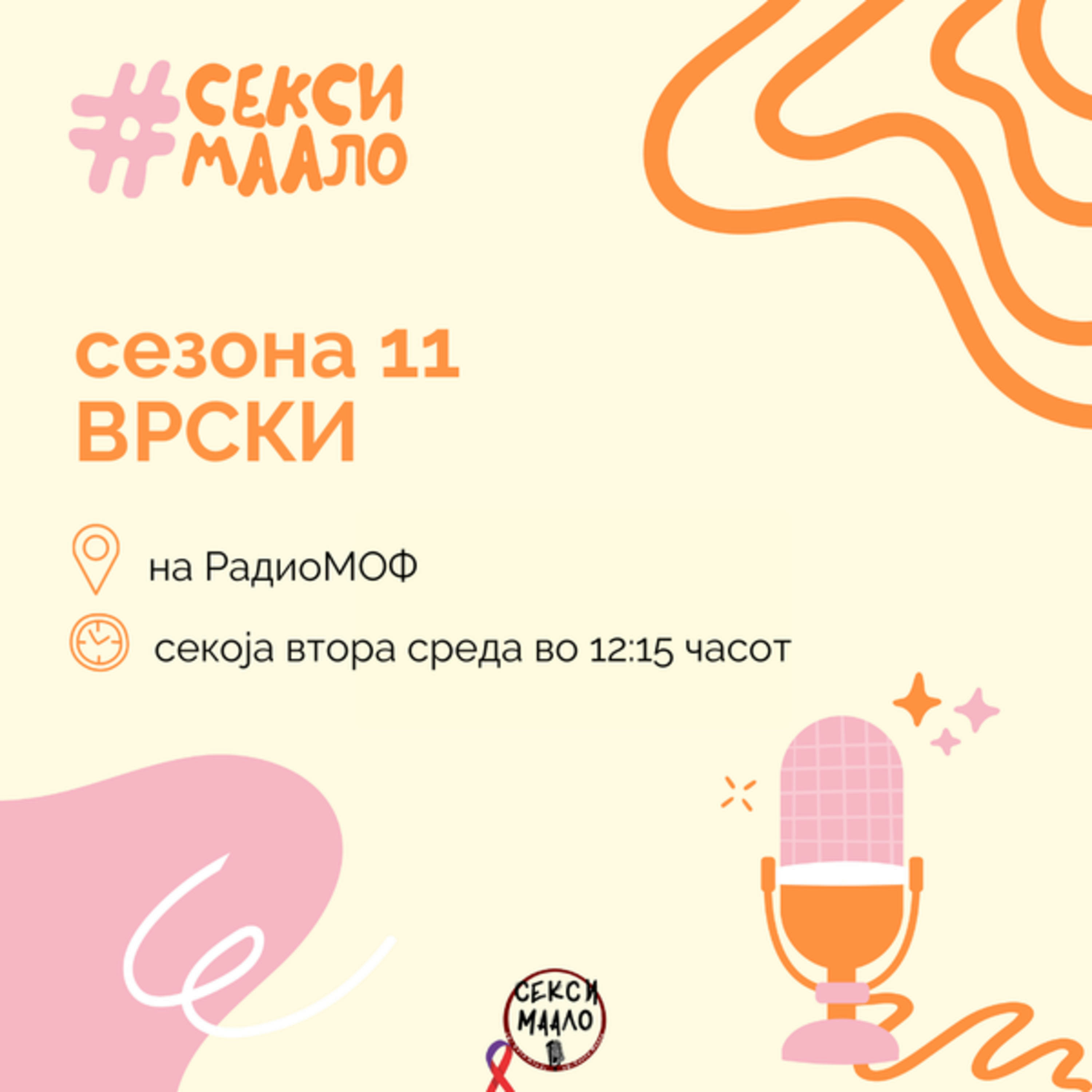 S03E07 - Второ полугодие без ССО