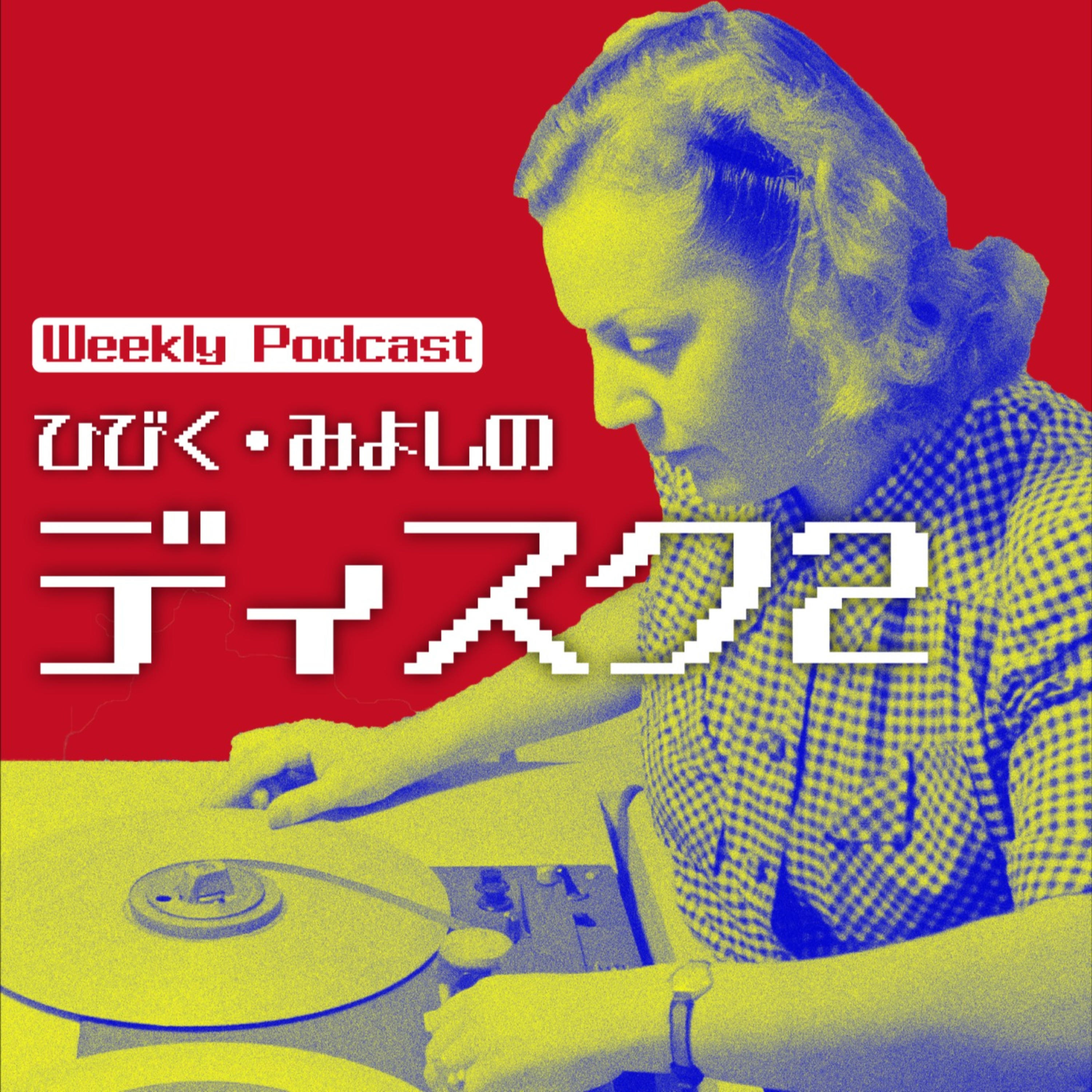 ひびく・みよしのディスク2