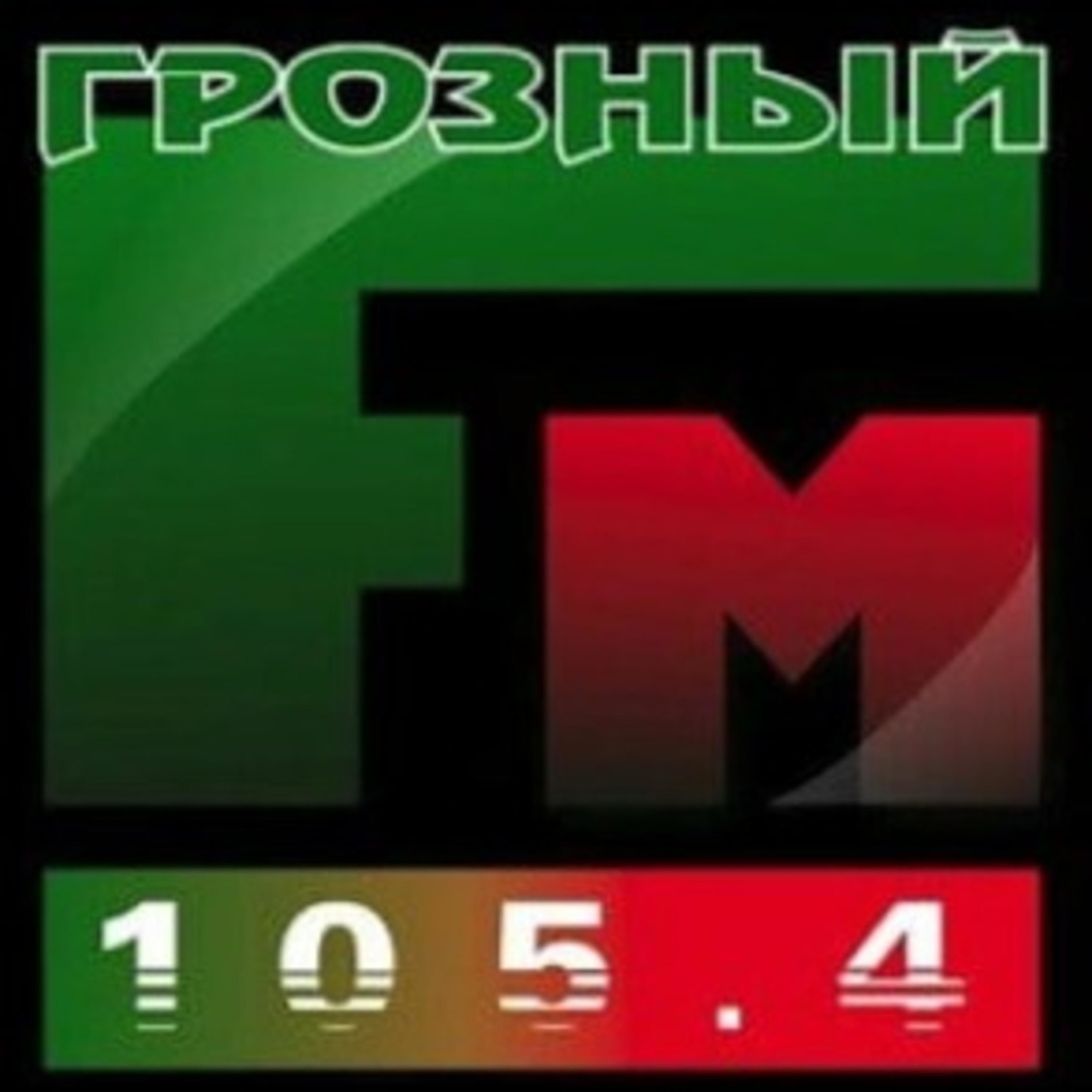 Радио "Грозный"