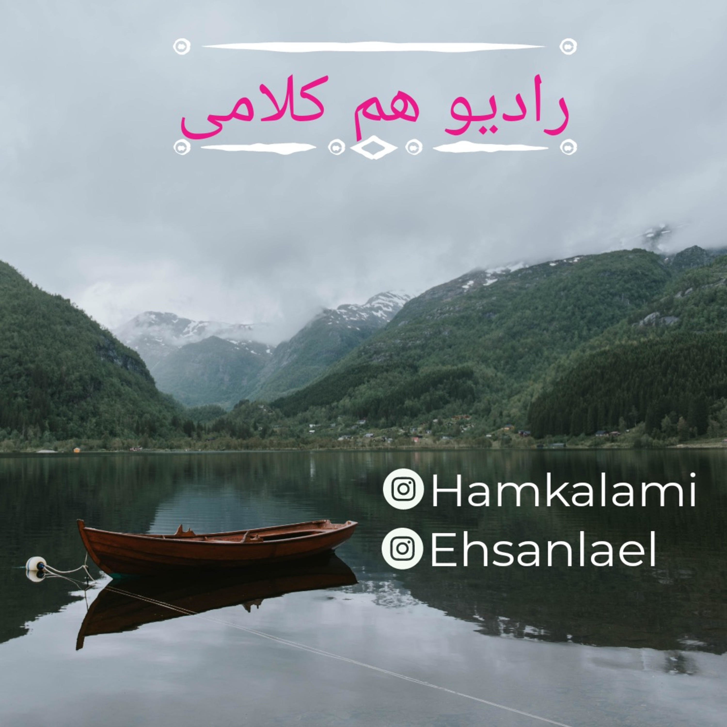 کاور جمعه ها کنکور با رادیو هم کلامی