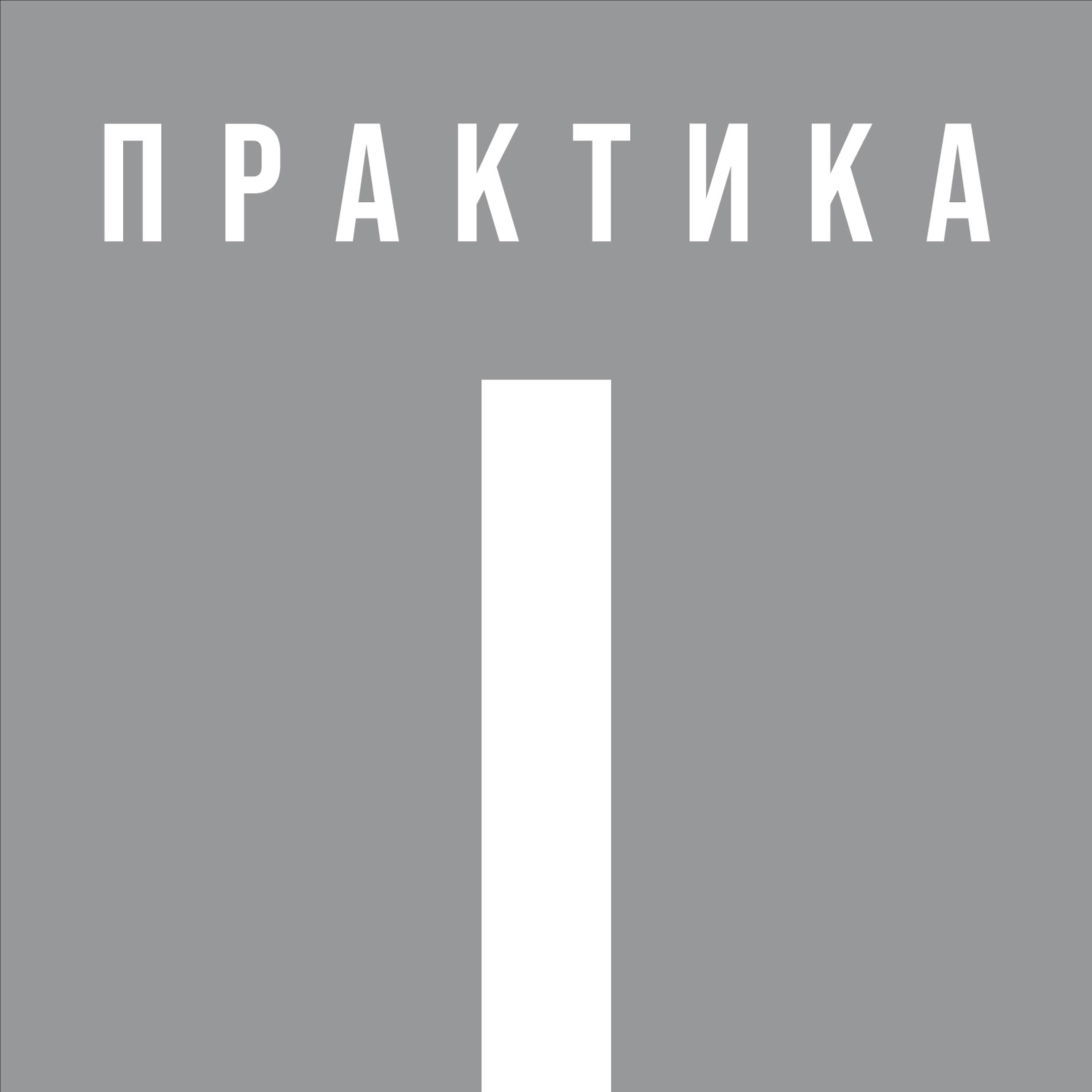Культура врачебного письма