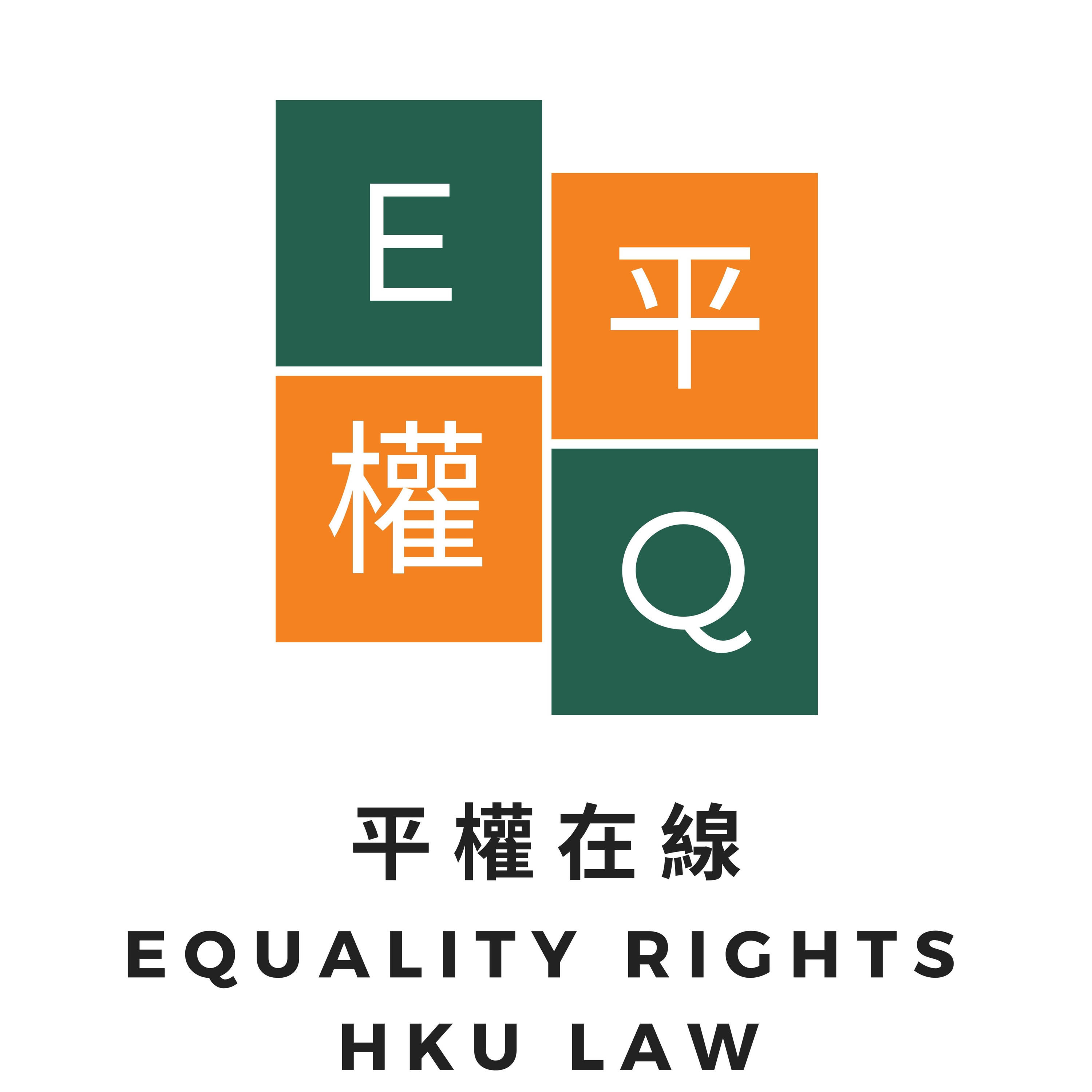 平權在線