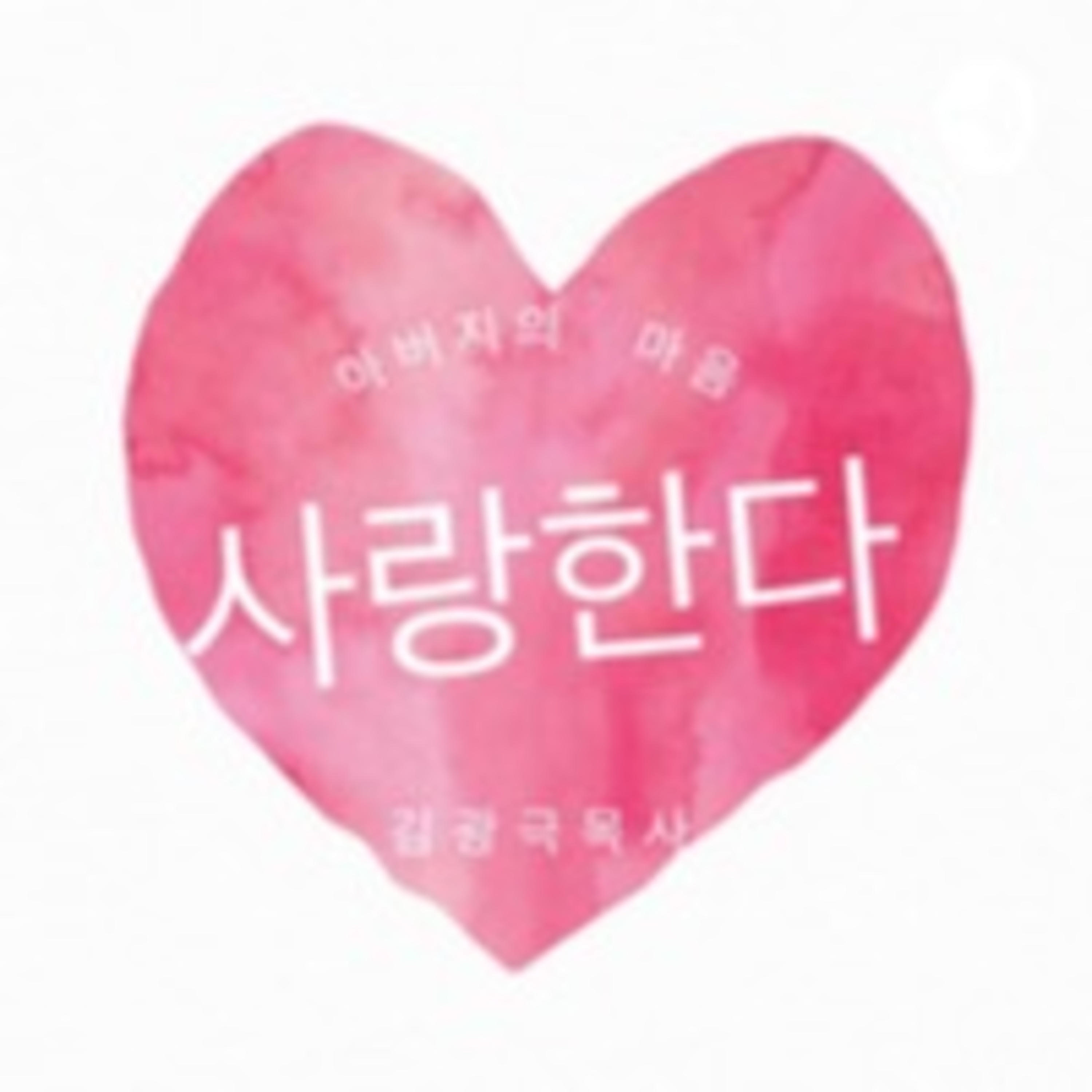 Pastor Kim's Sunday Messages podcast artwork