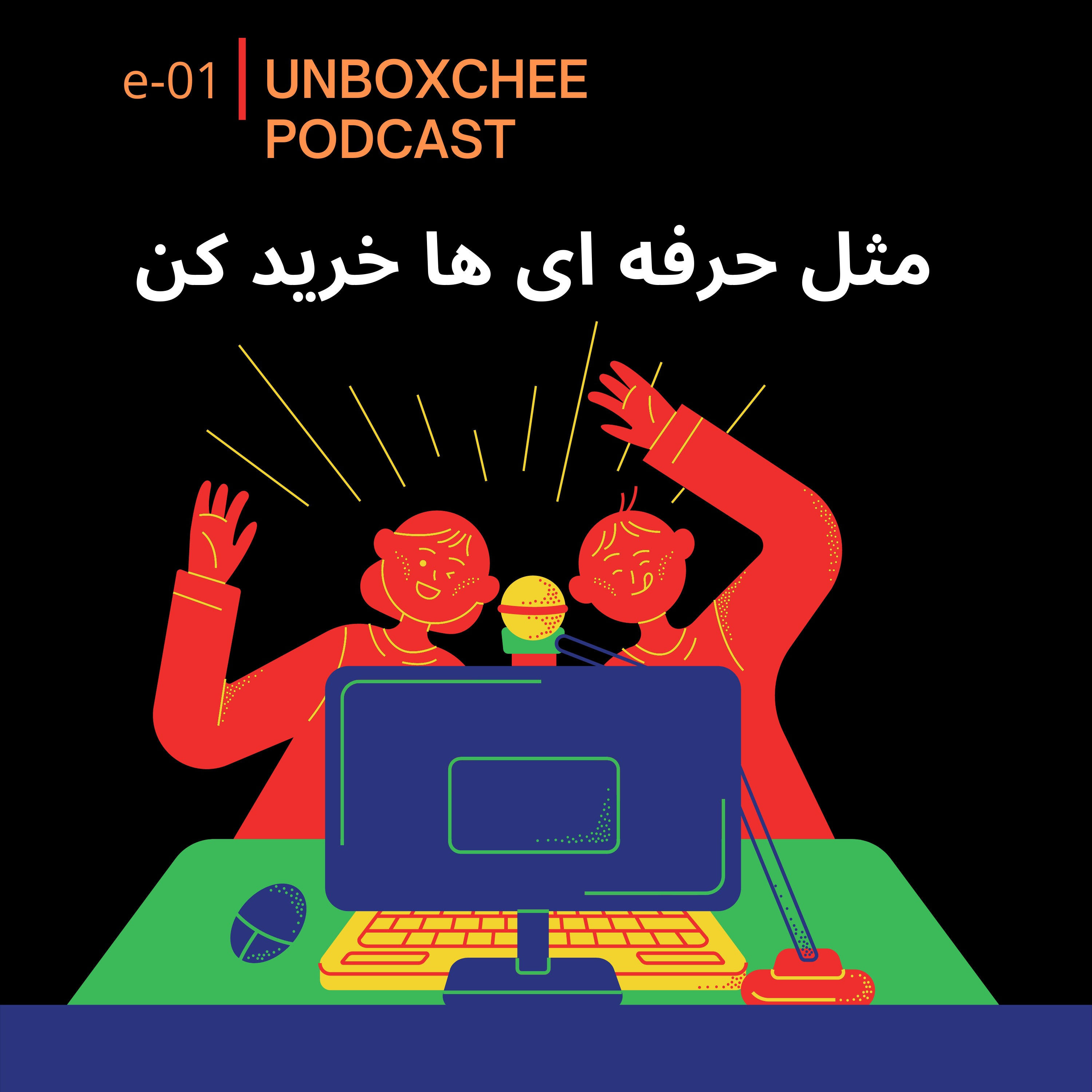 کاور unboxchee