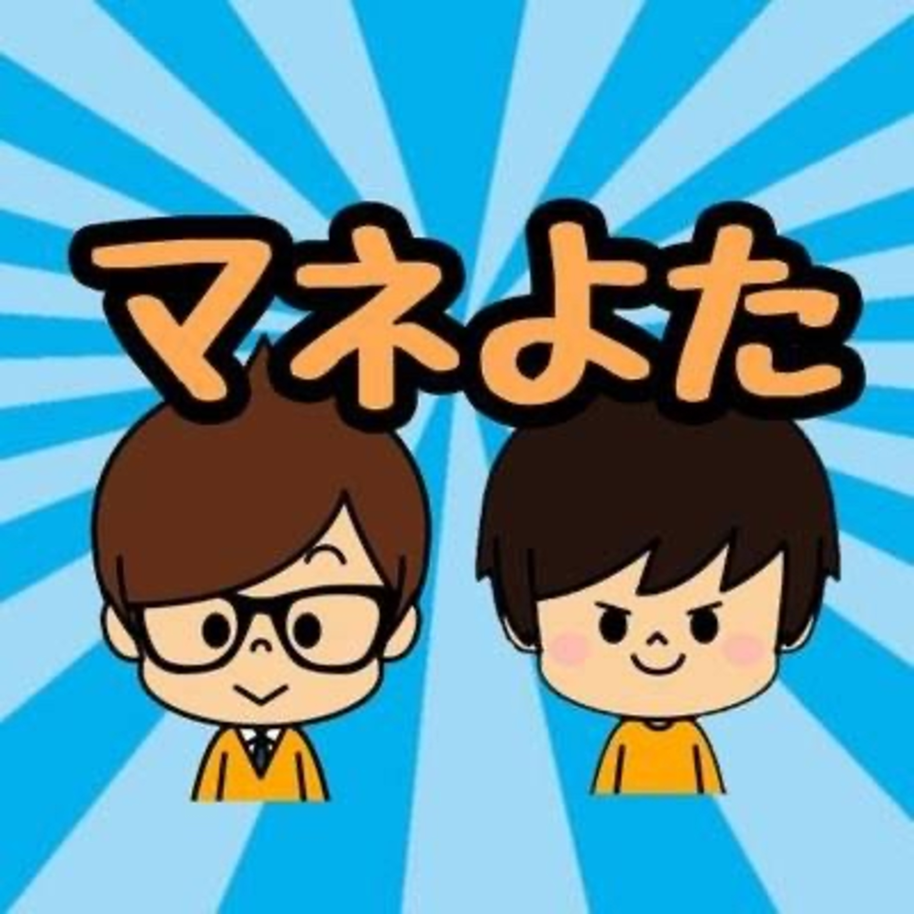 マネーの与太ばなし