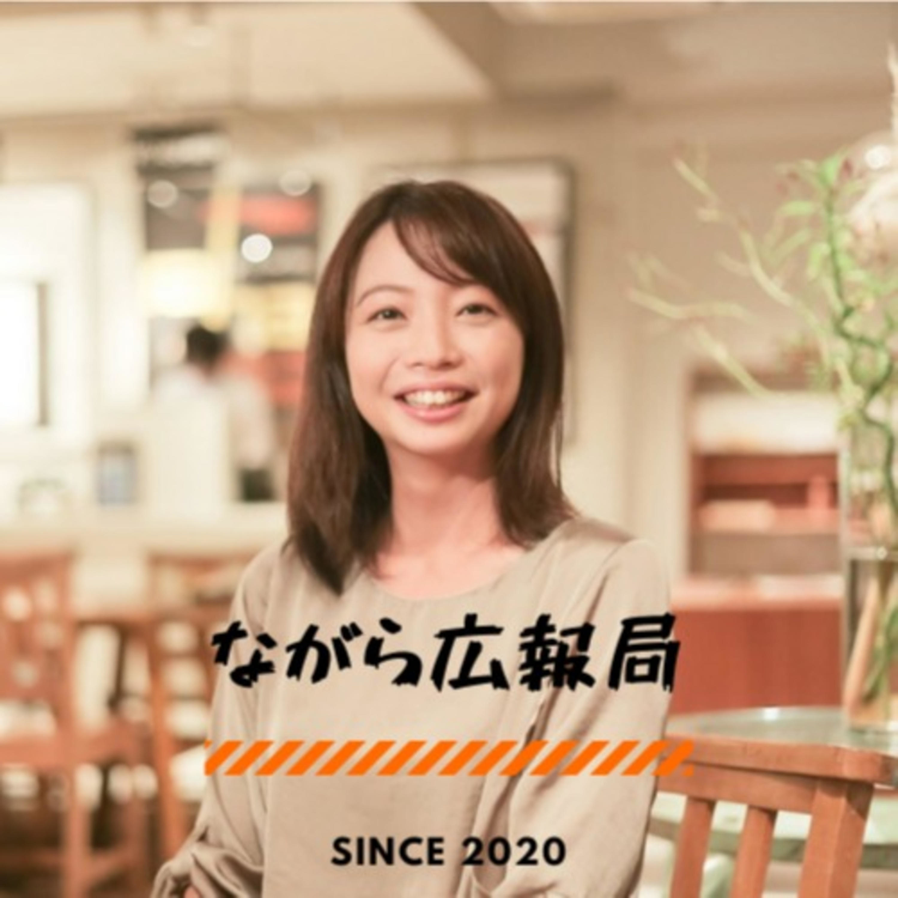 ながら広報局
