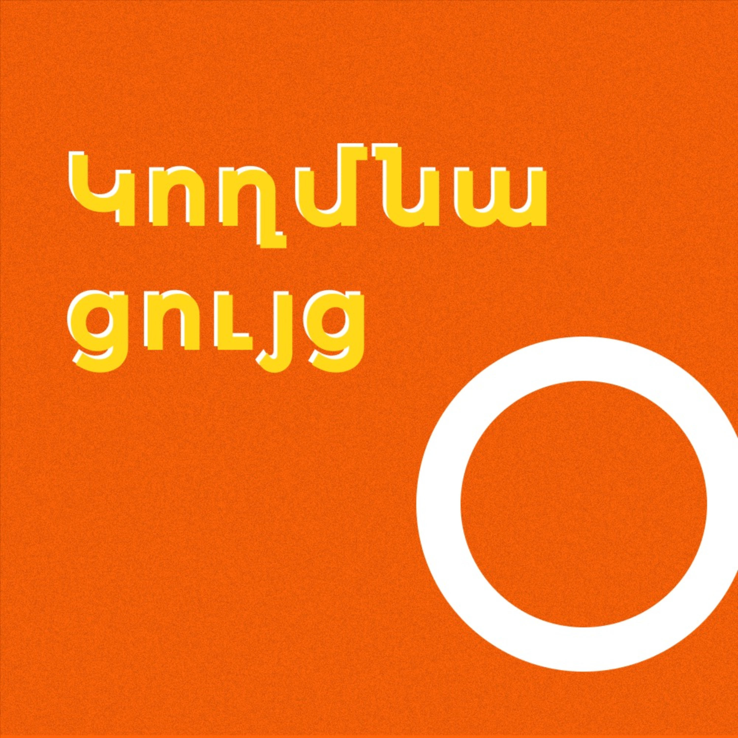 Կողմնացույց podcast artwork