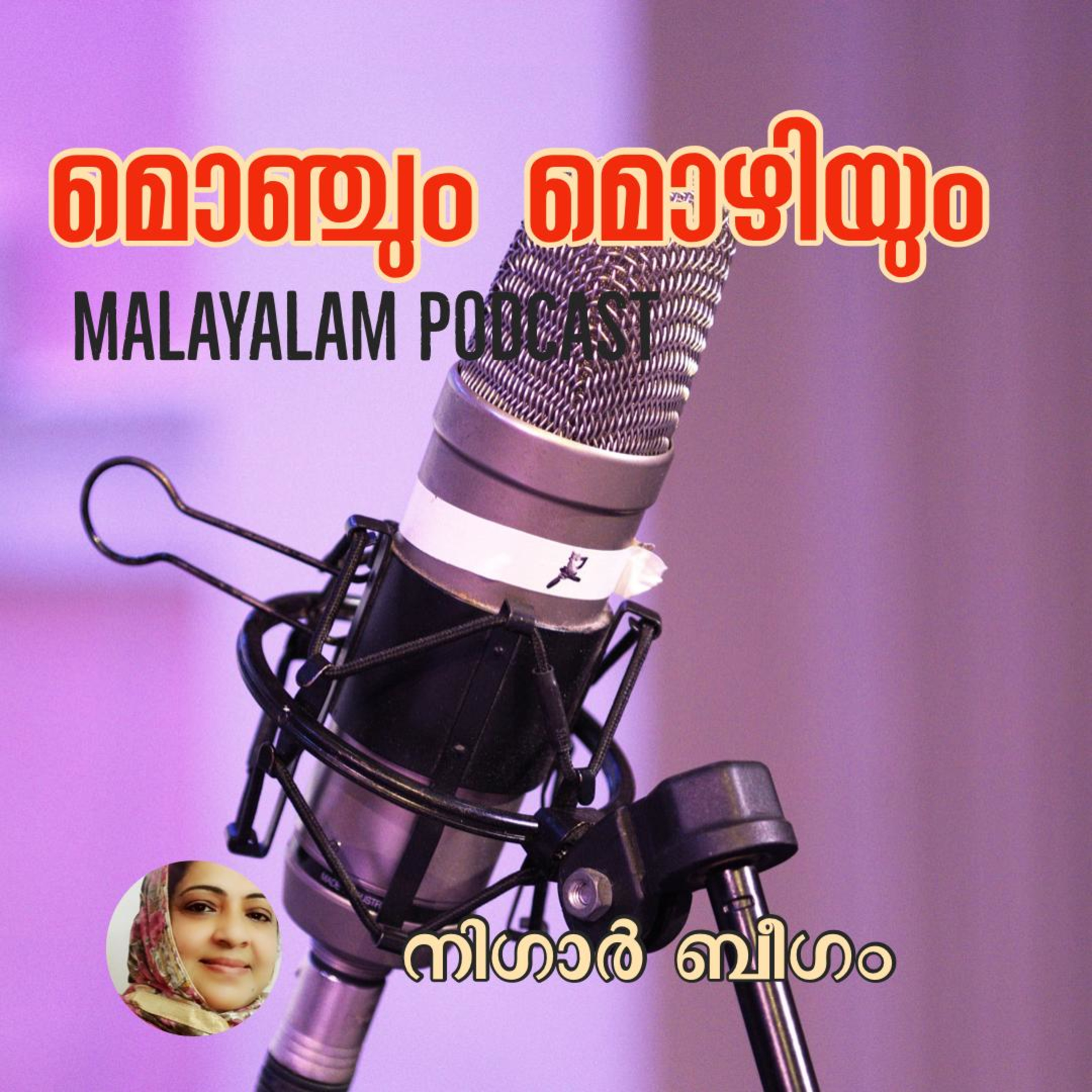 à´®àµà´àµà´àµà´ à´®àµà´´à´¿à´¯àµà´ MALAYALAM PODCAST