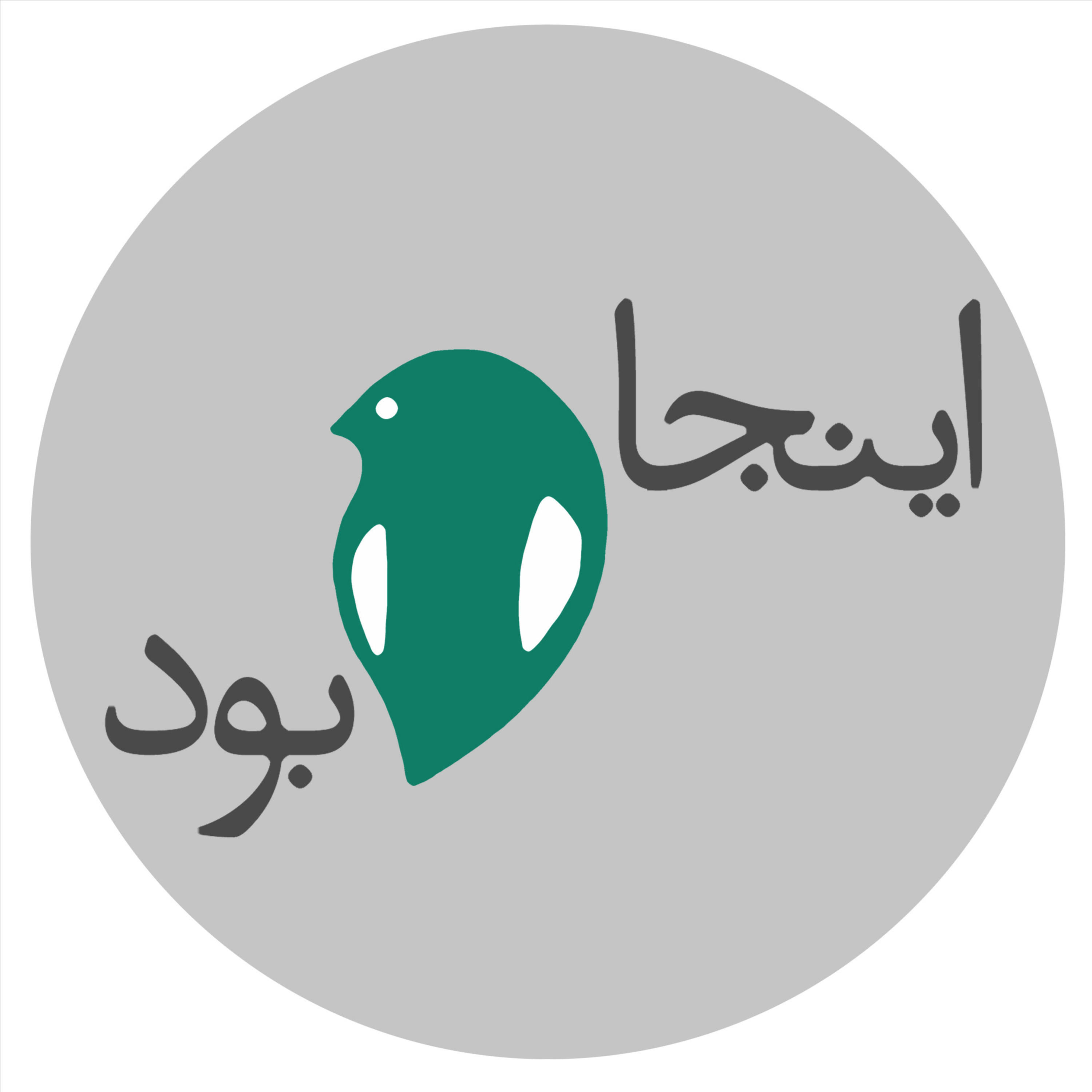 کاور اینجا پرنده بود