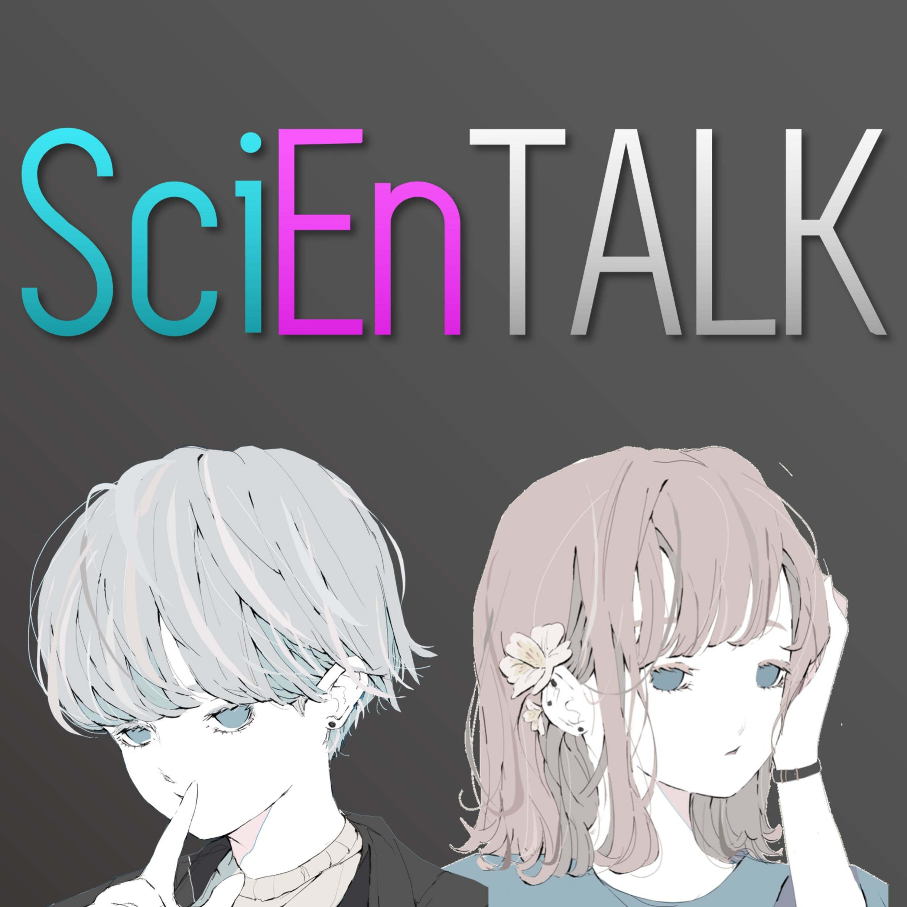 【トレーラー】SciEnTALK/サイエントーク