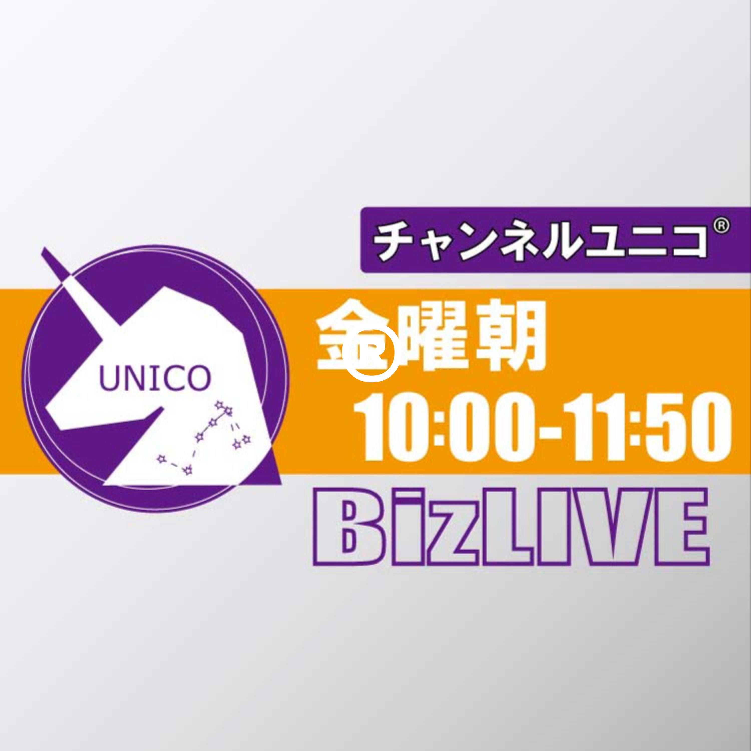 チャンネルユニコ® podcast artwork