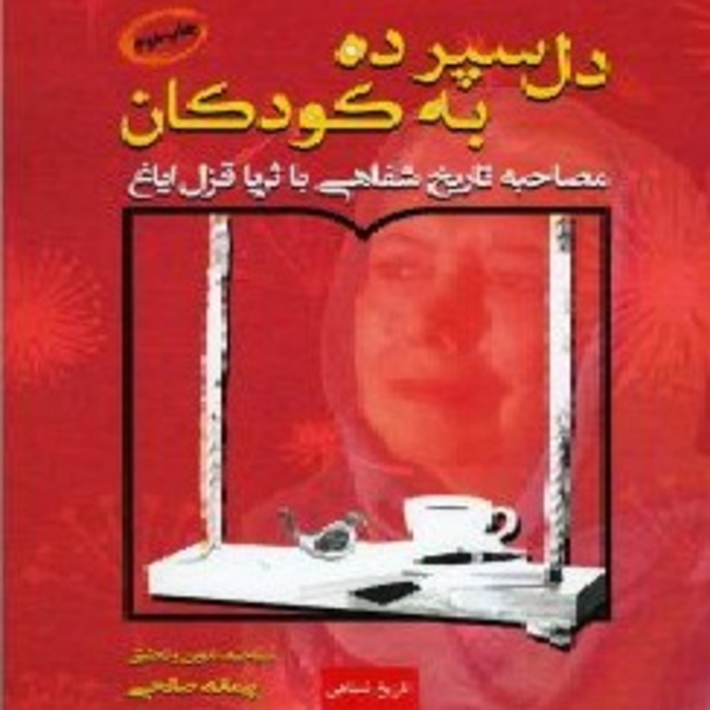 کاور صدای کتابدار