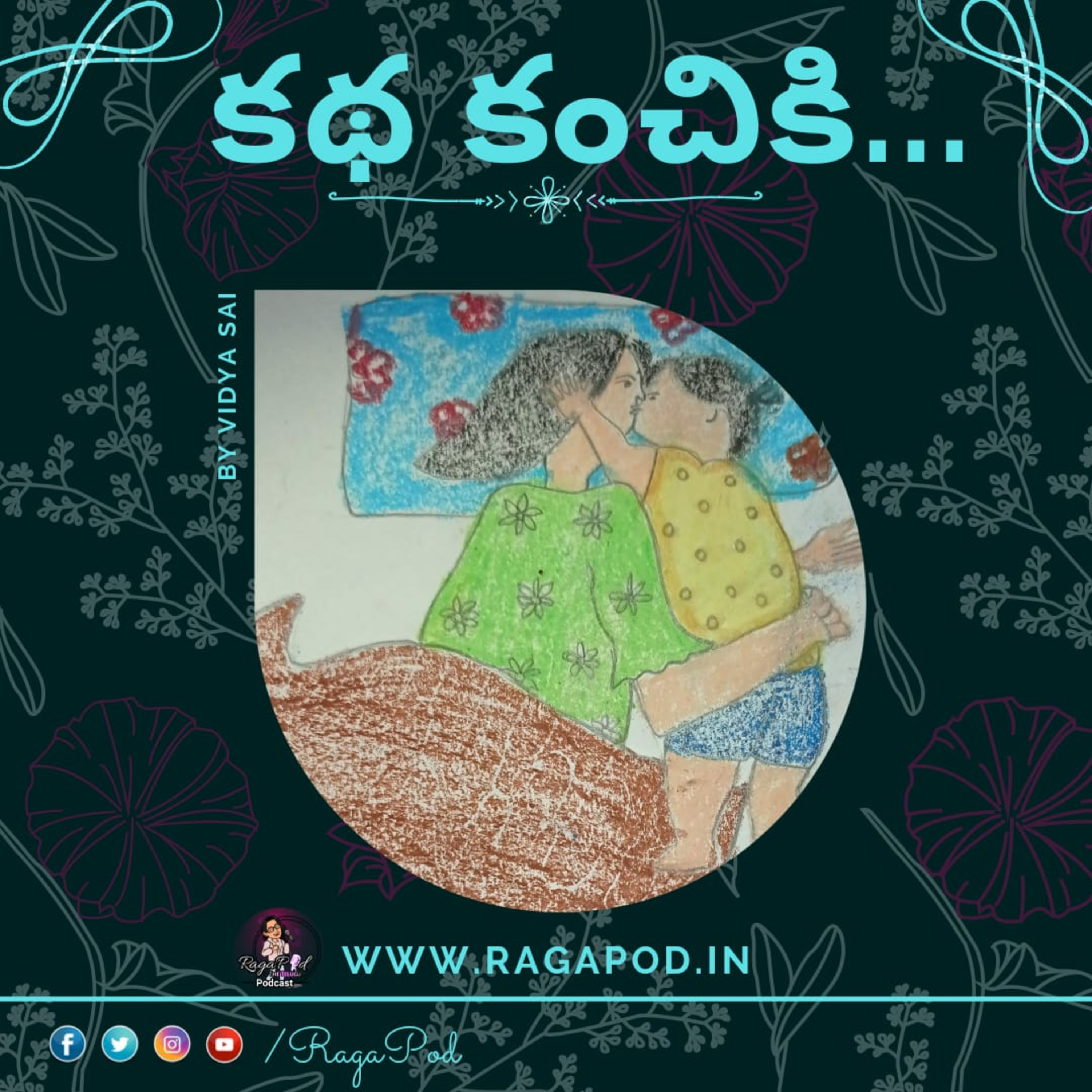 కథ కంచికి....... (Katha Kanchiki....by Vidya_Sai)