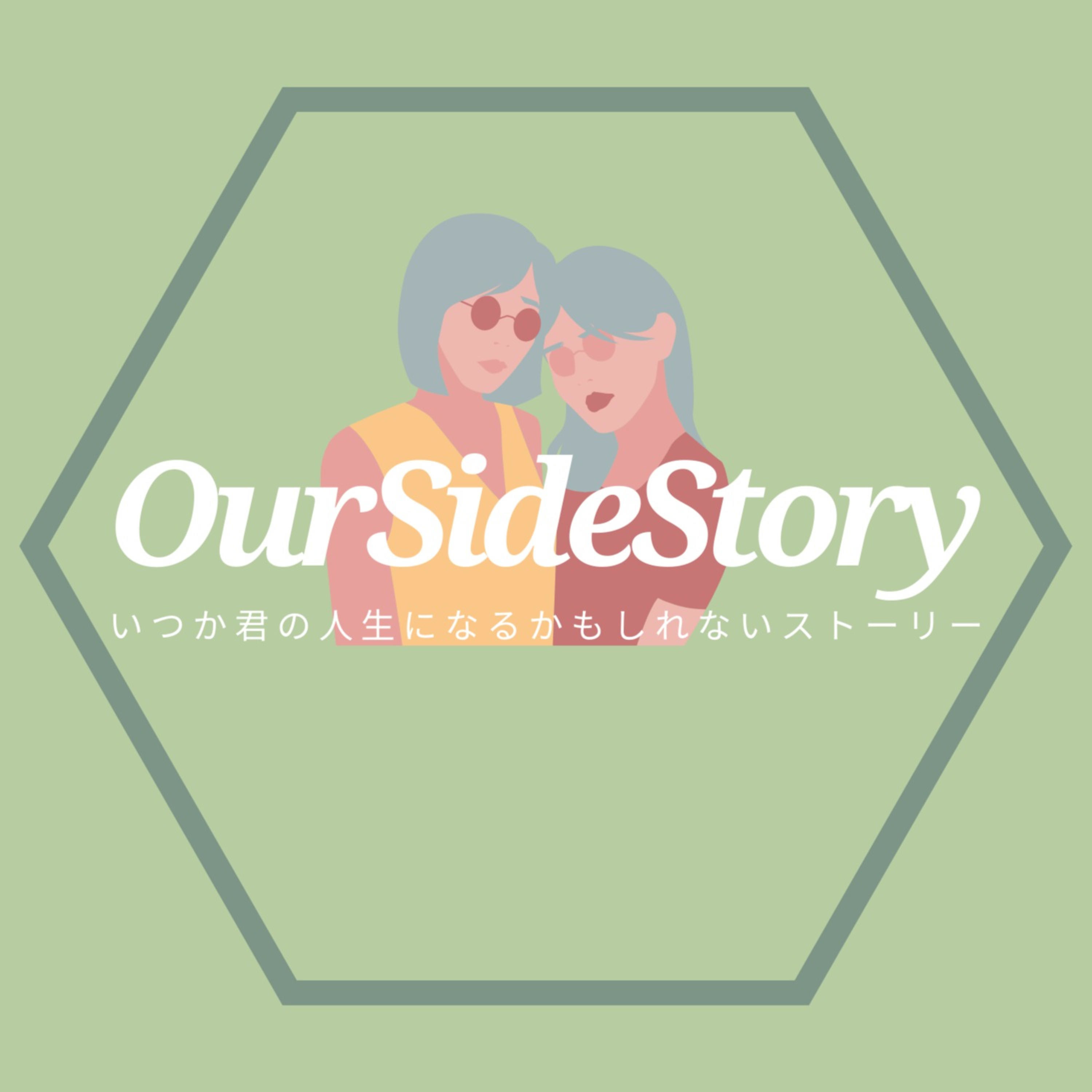 OurSideStory