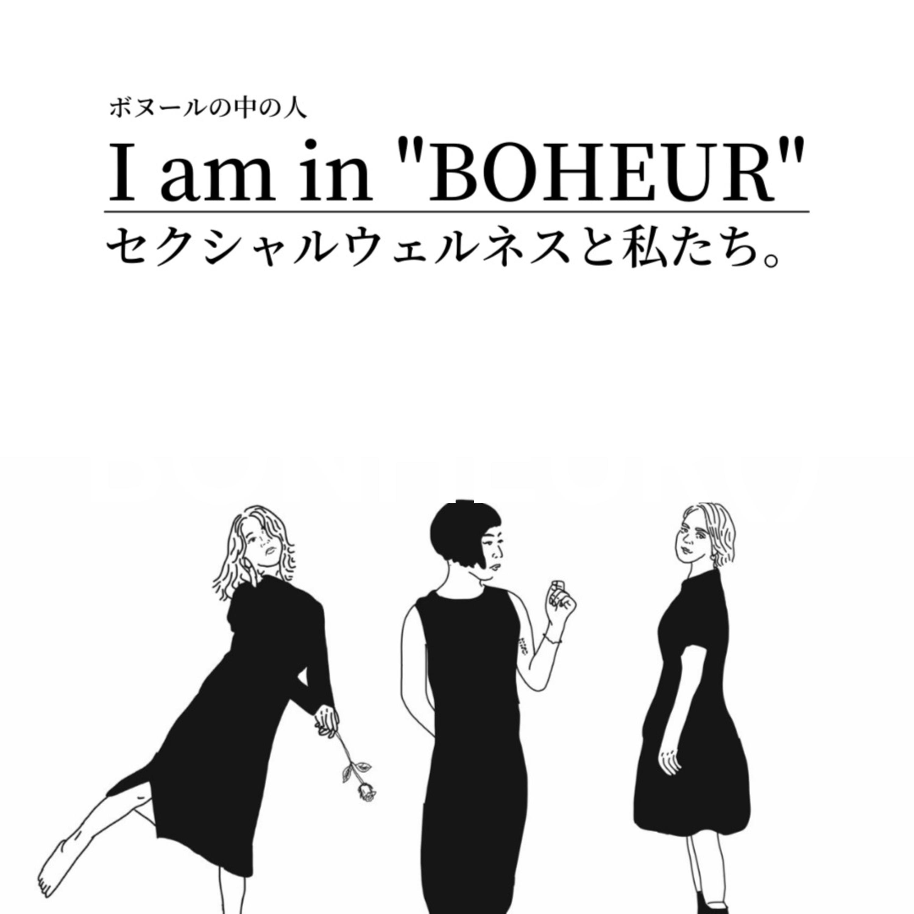 BONHEUR(ボヌール)の中の人