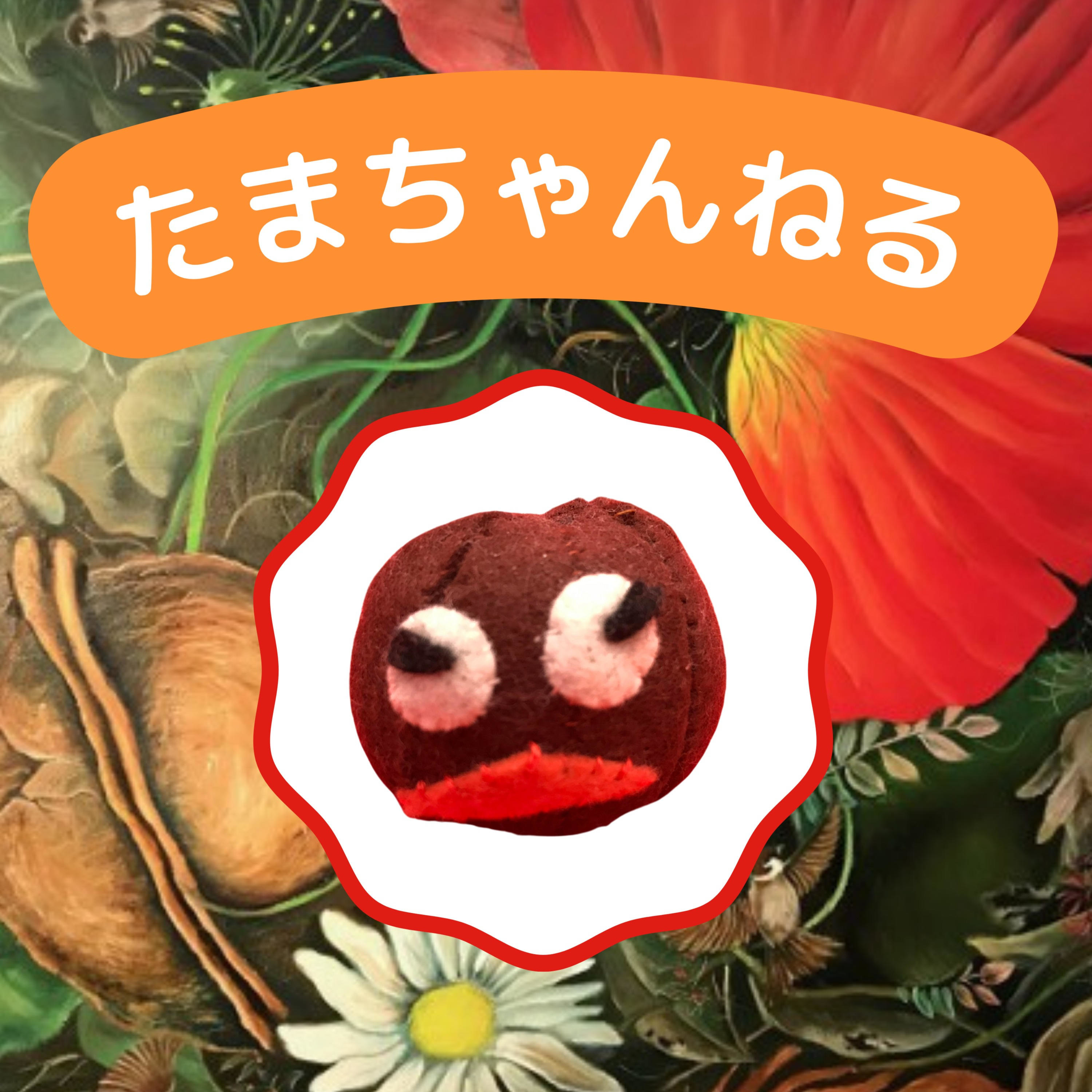 株式会社ジェックのたまちゃんねる　Podcast