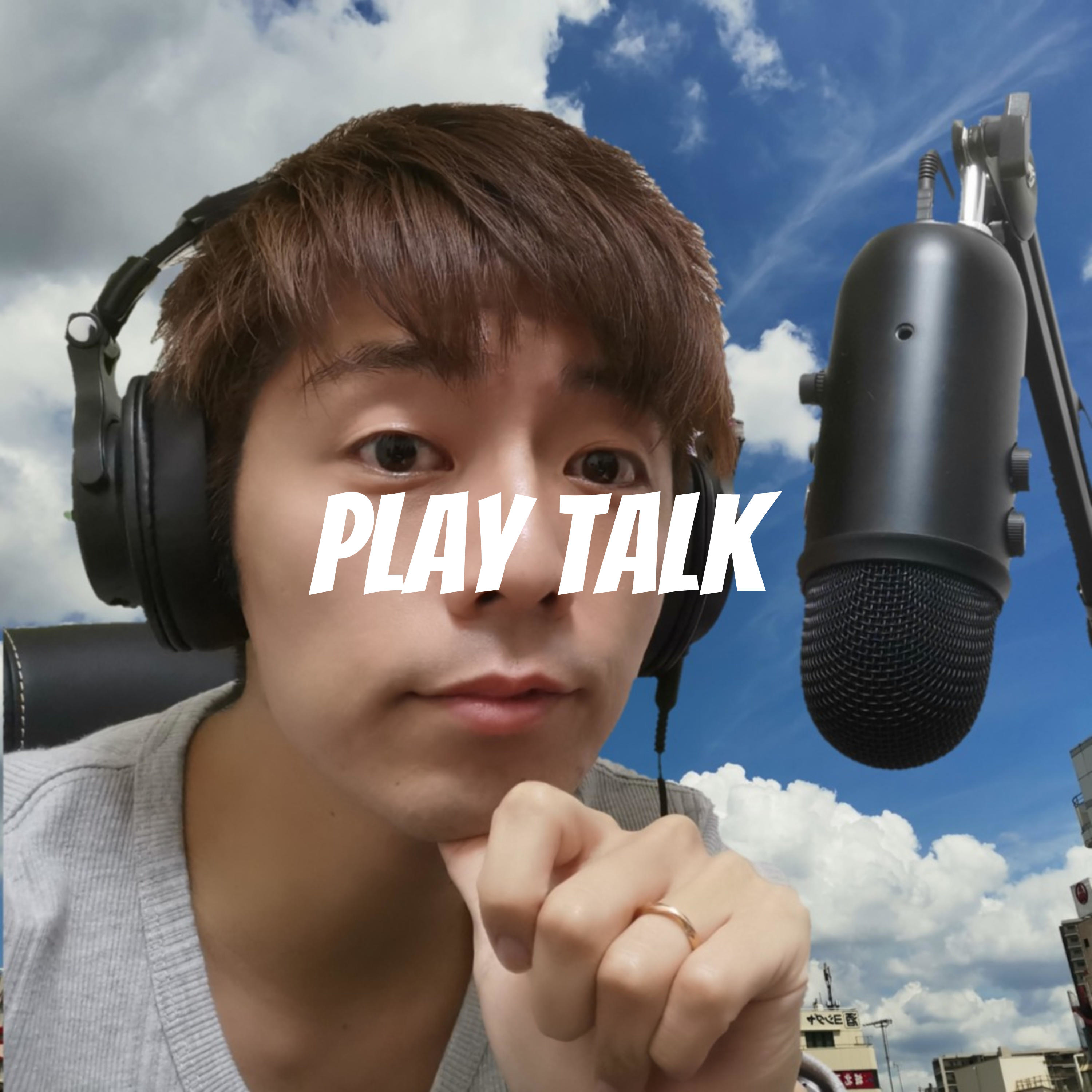 ヤノ竜司の「俳優的！」会話の楽しみ方【Play Talk】