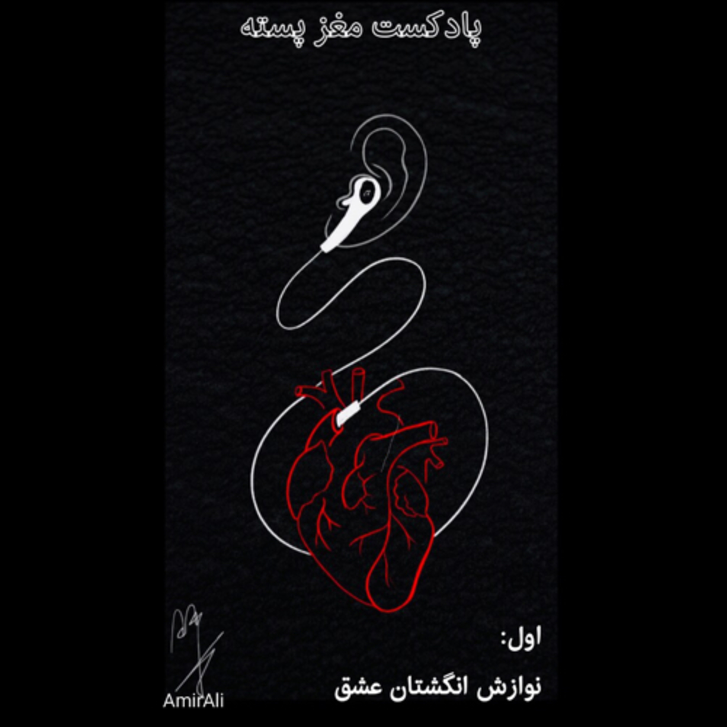 مغز پسته cover art