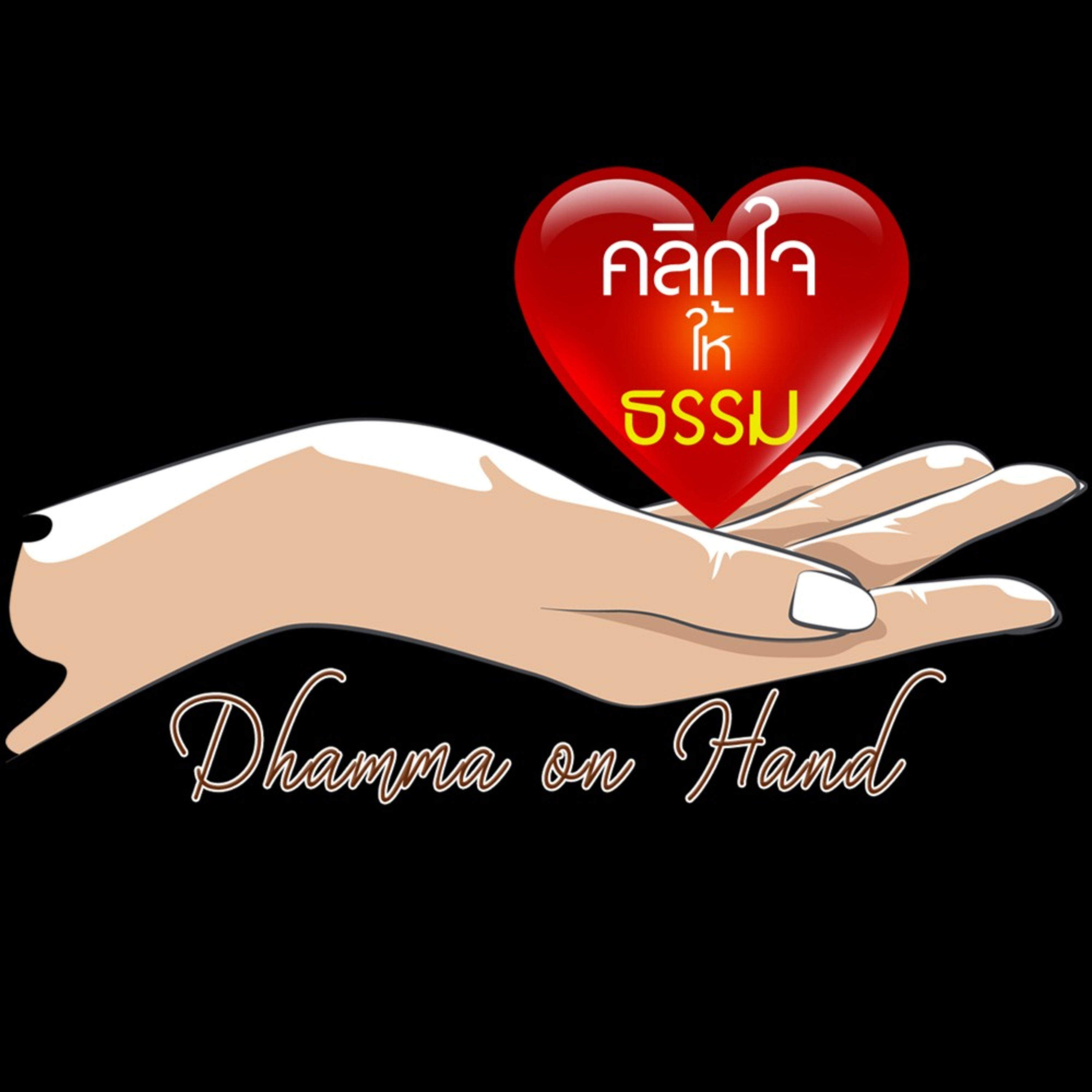 Clickjai Hai Dham คลิกใจให้ธรรม