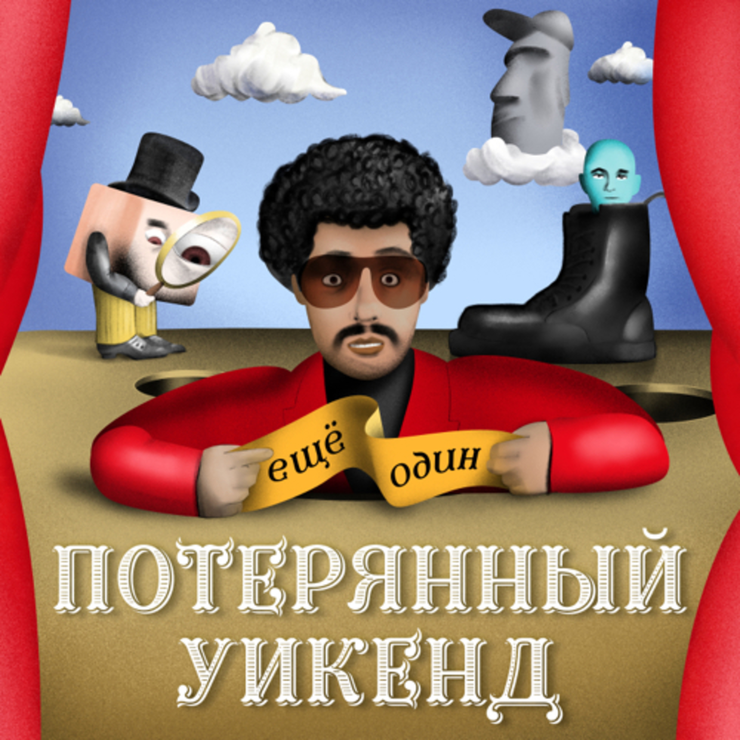 Выпуск 4 (18+): Первый гость подкаста, биг дикс клаб и встречи с кумирами