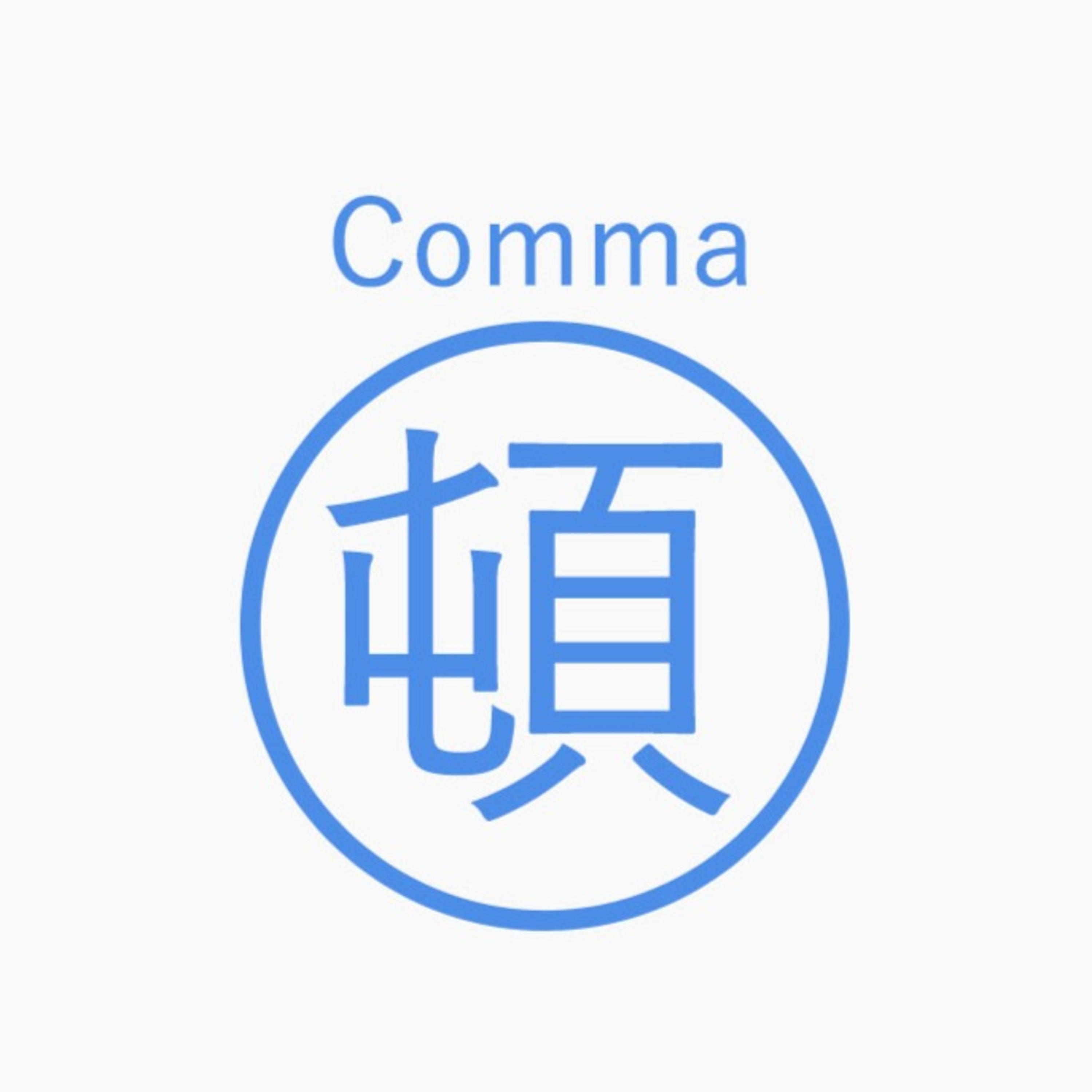 頓號/ Comma