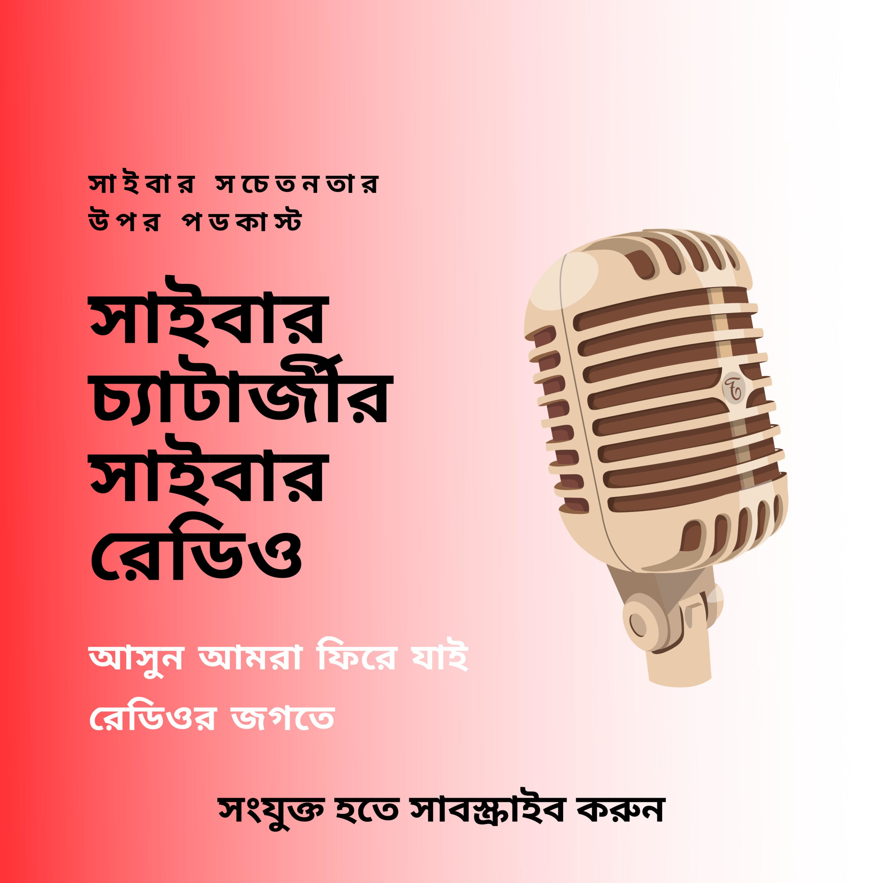 Podcast Channel on Cyber Awareness Against Cyber Crime in Bengali, Hindi & English cover art