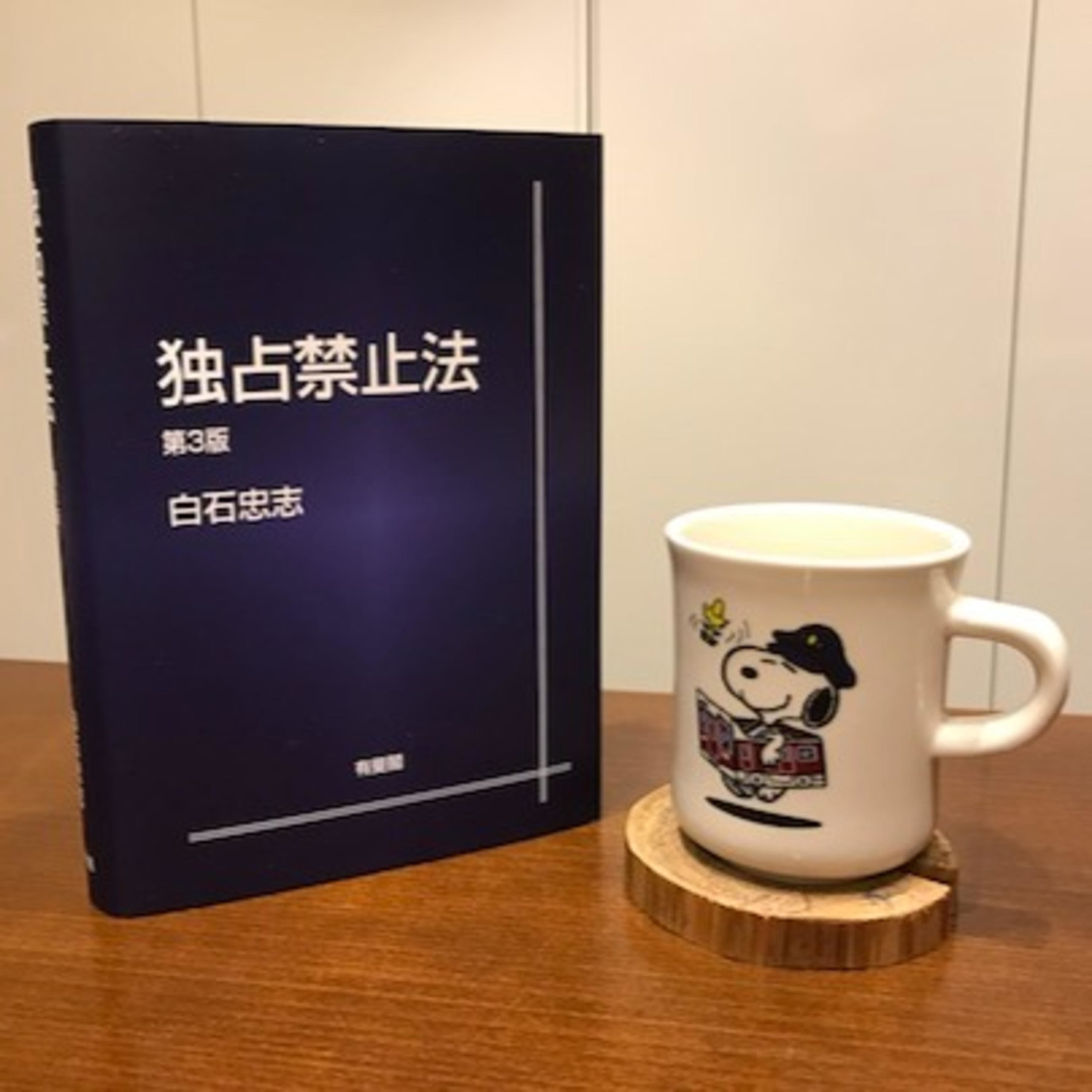 競争法の話 競争法の話