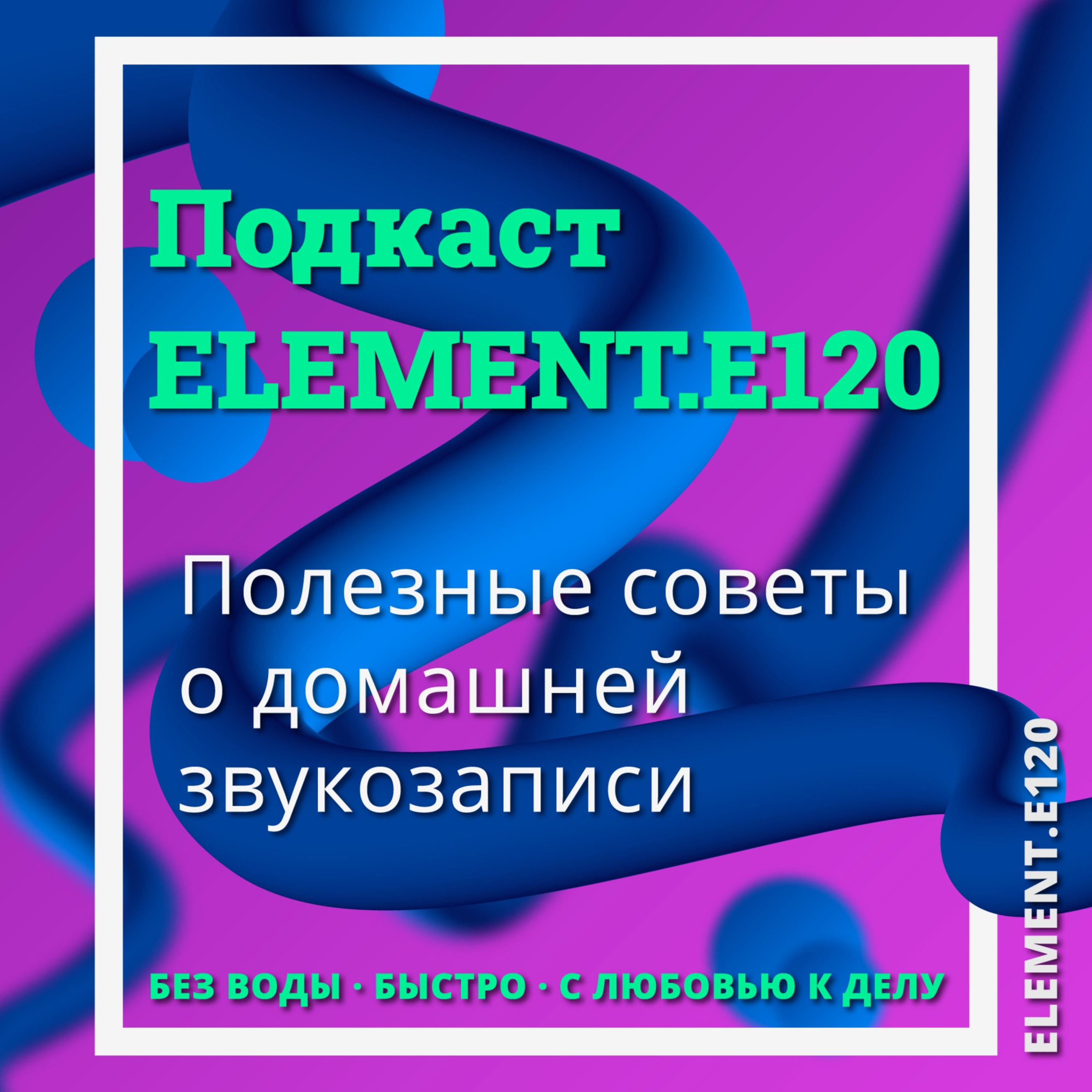Element.E120 cover art