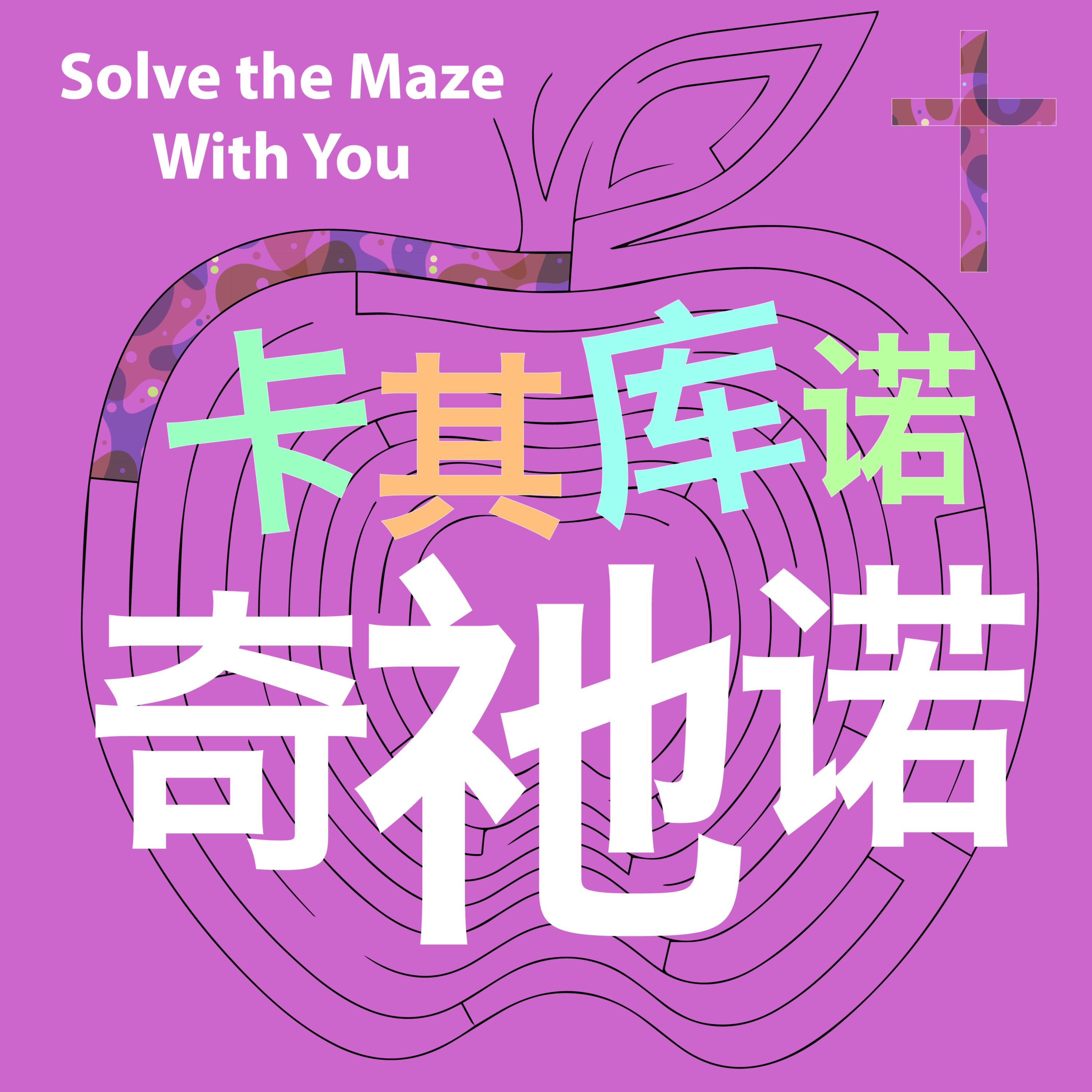 卡其库诺奇祂诺 cover art