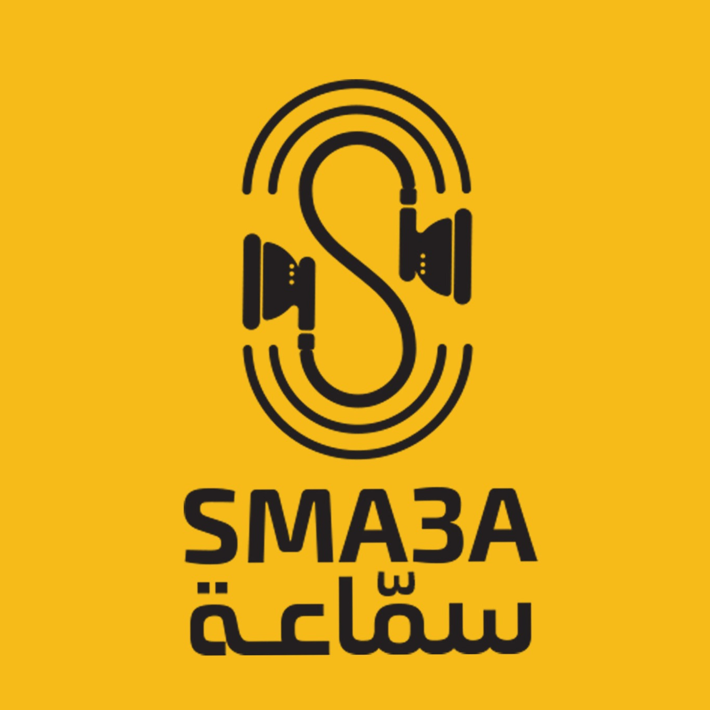 بودكاست سمّاعة