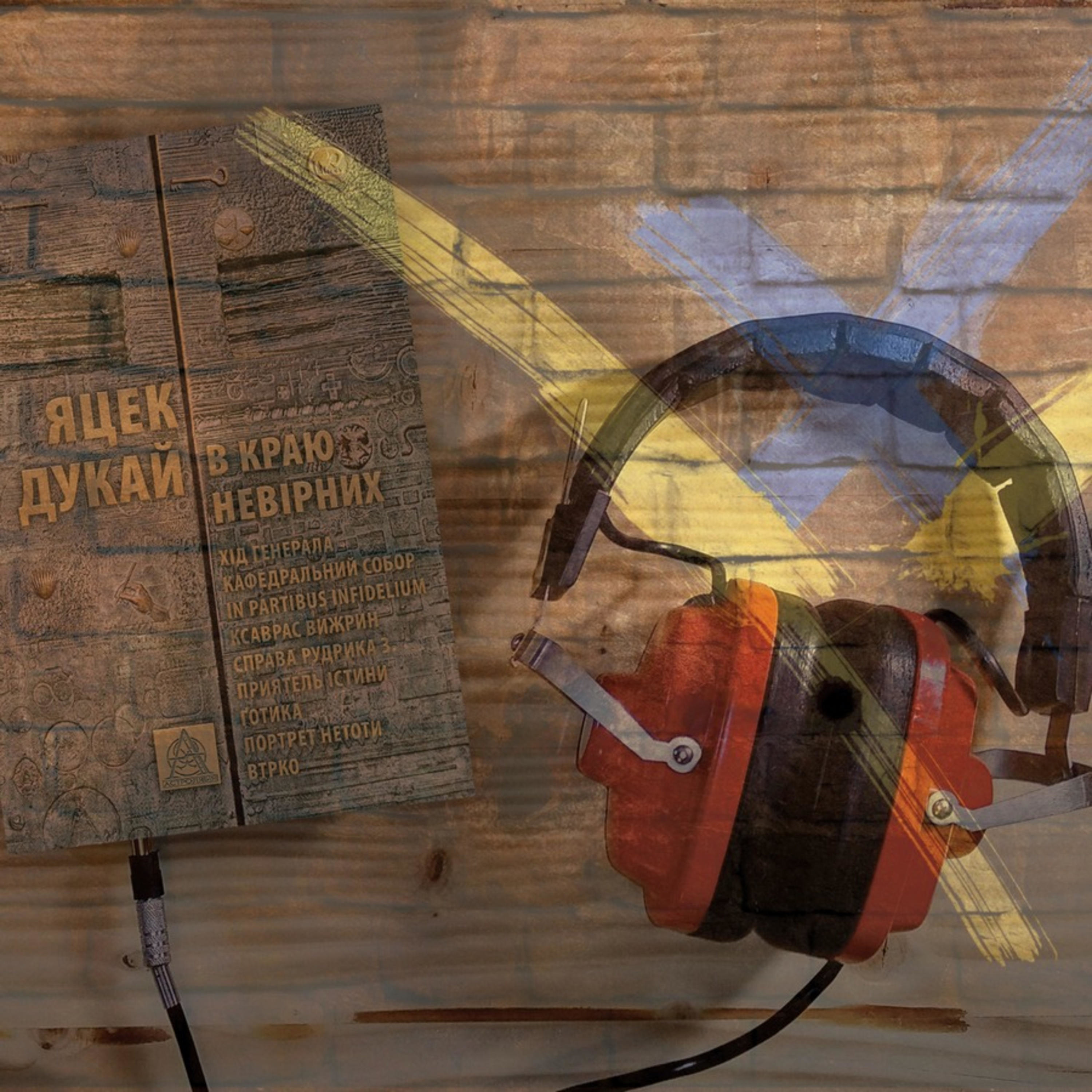 Радіо «Астролябія» cover art