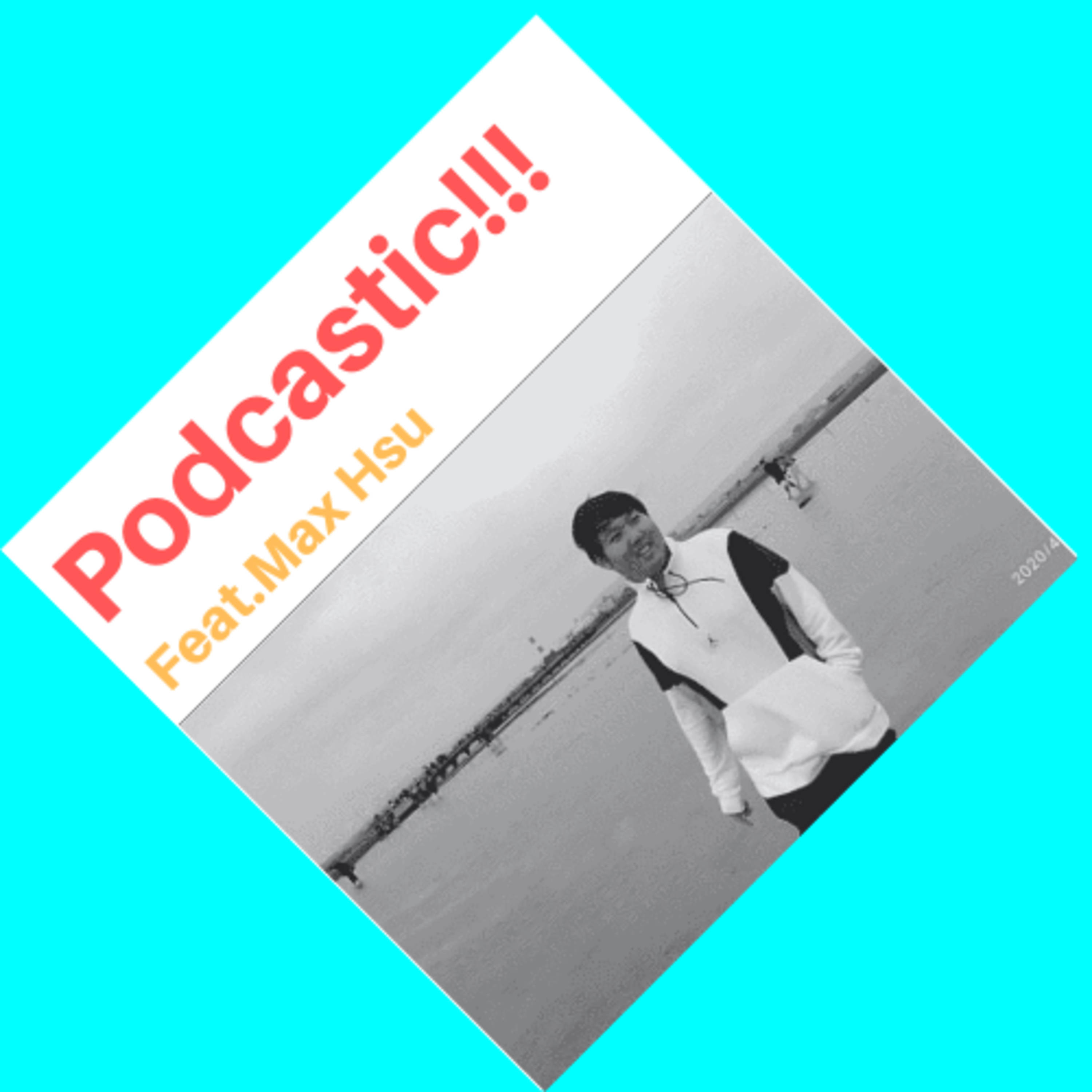 Podcastic!!!普通大學生的不普通生活！ cover art