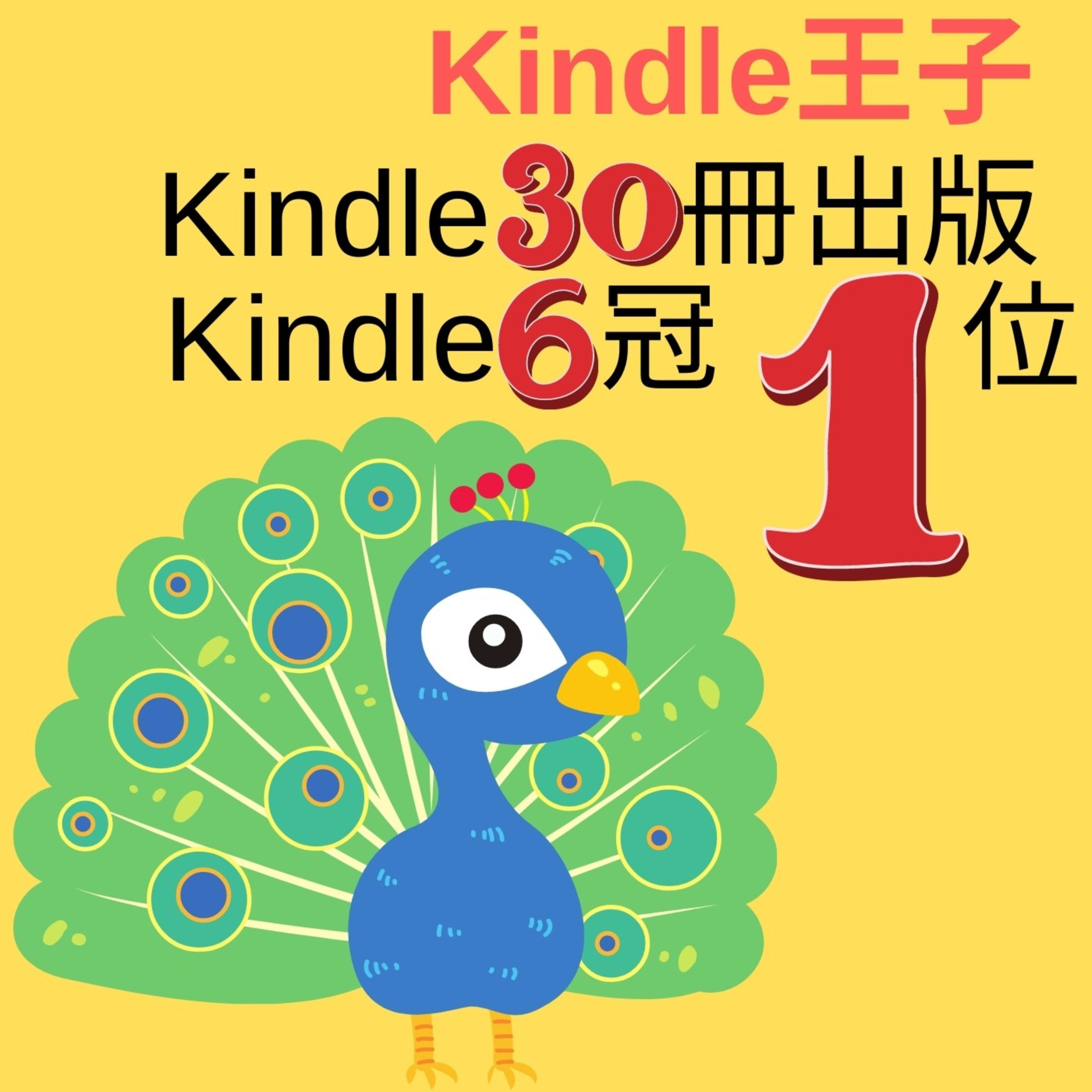 Kindle出版で人生を七色に＠Kindle出版で人生攻略