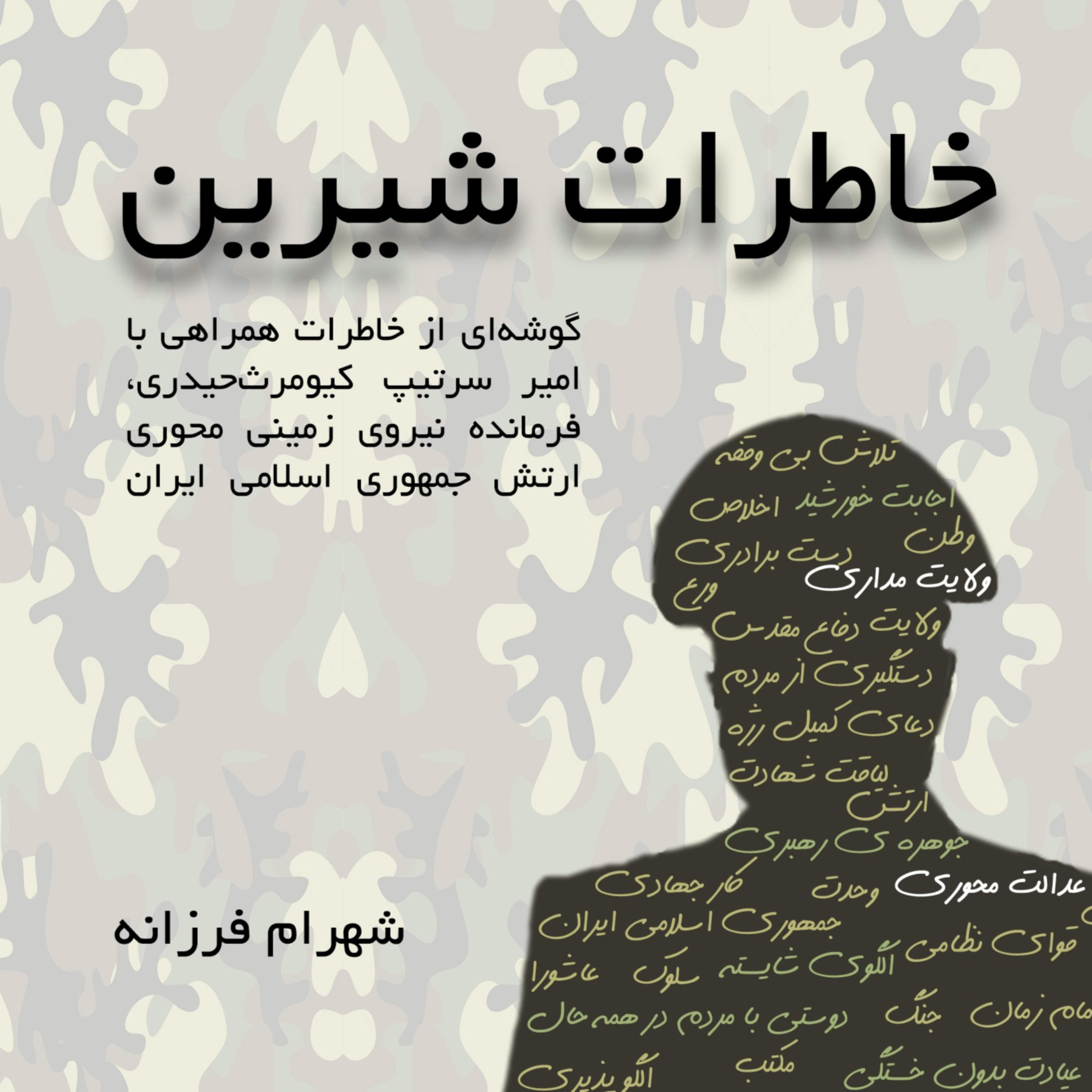 کاور خاطرات شیرین