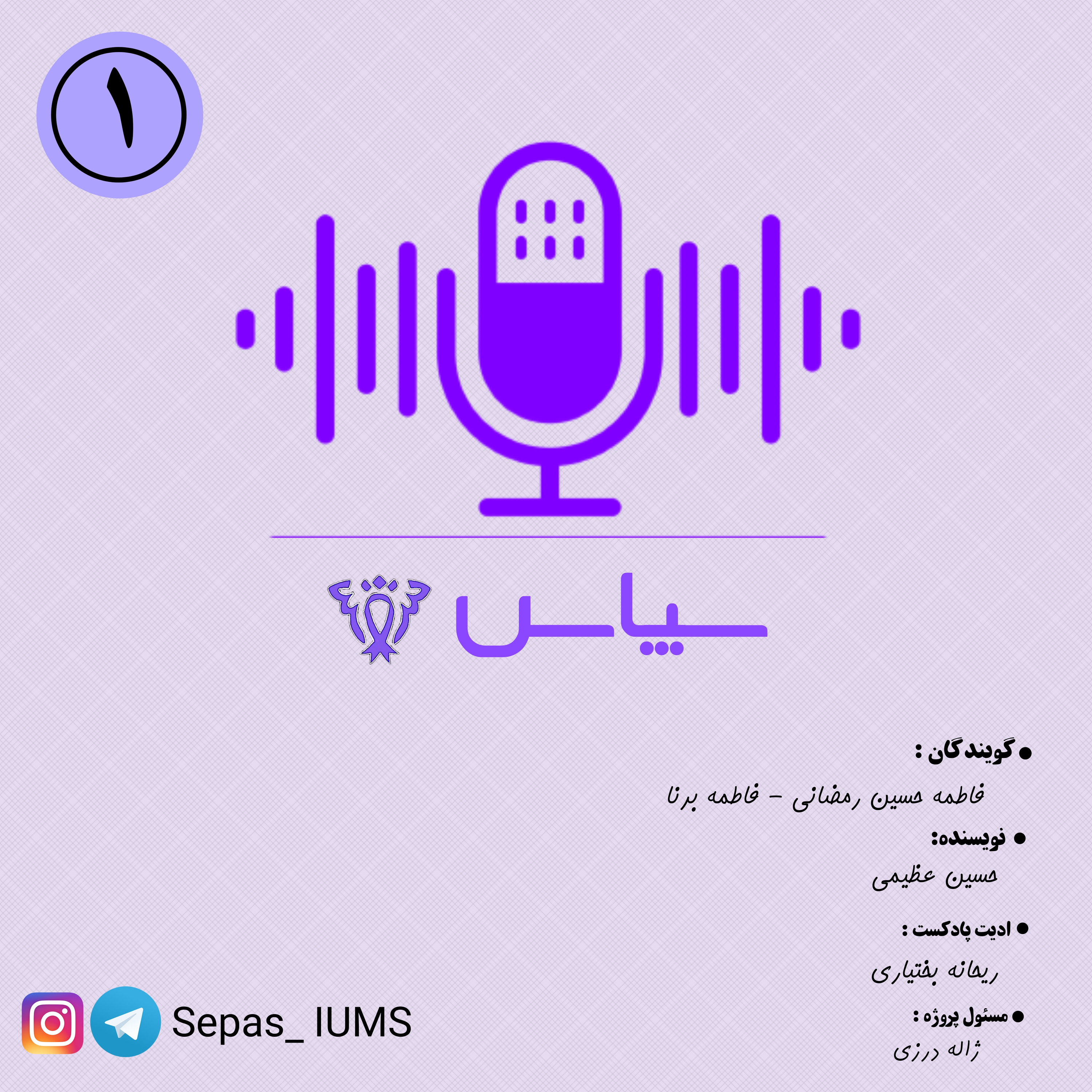کاور Sepas_EP1