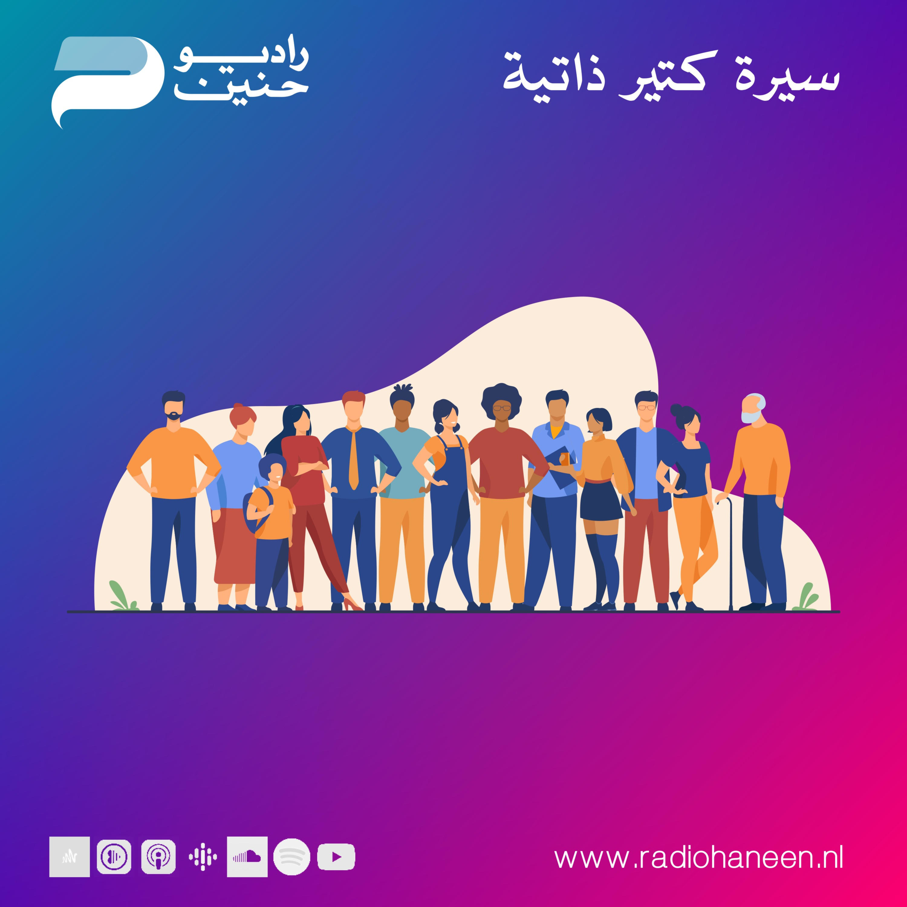 Very Personal Biography - سيرة كتير ذاتية
