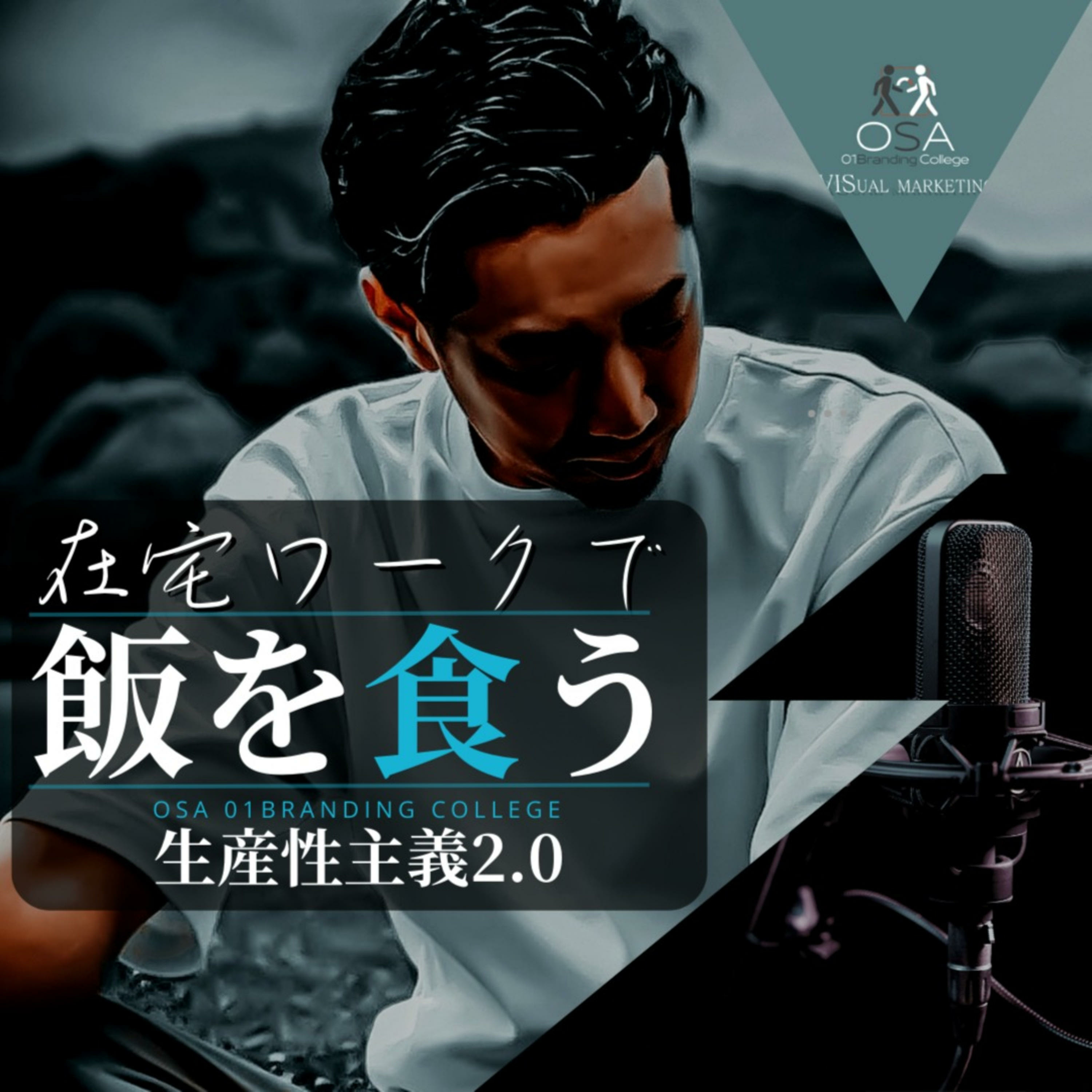 【オンライン社会でビジネスしたい人の為の】時間がなくてもビジネスできる！【時短×最低限】のビジュアルマーケティング在宅ビジネスメソット
