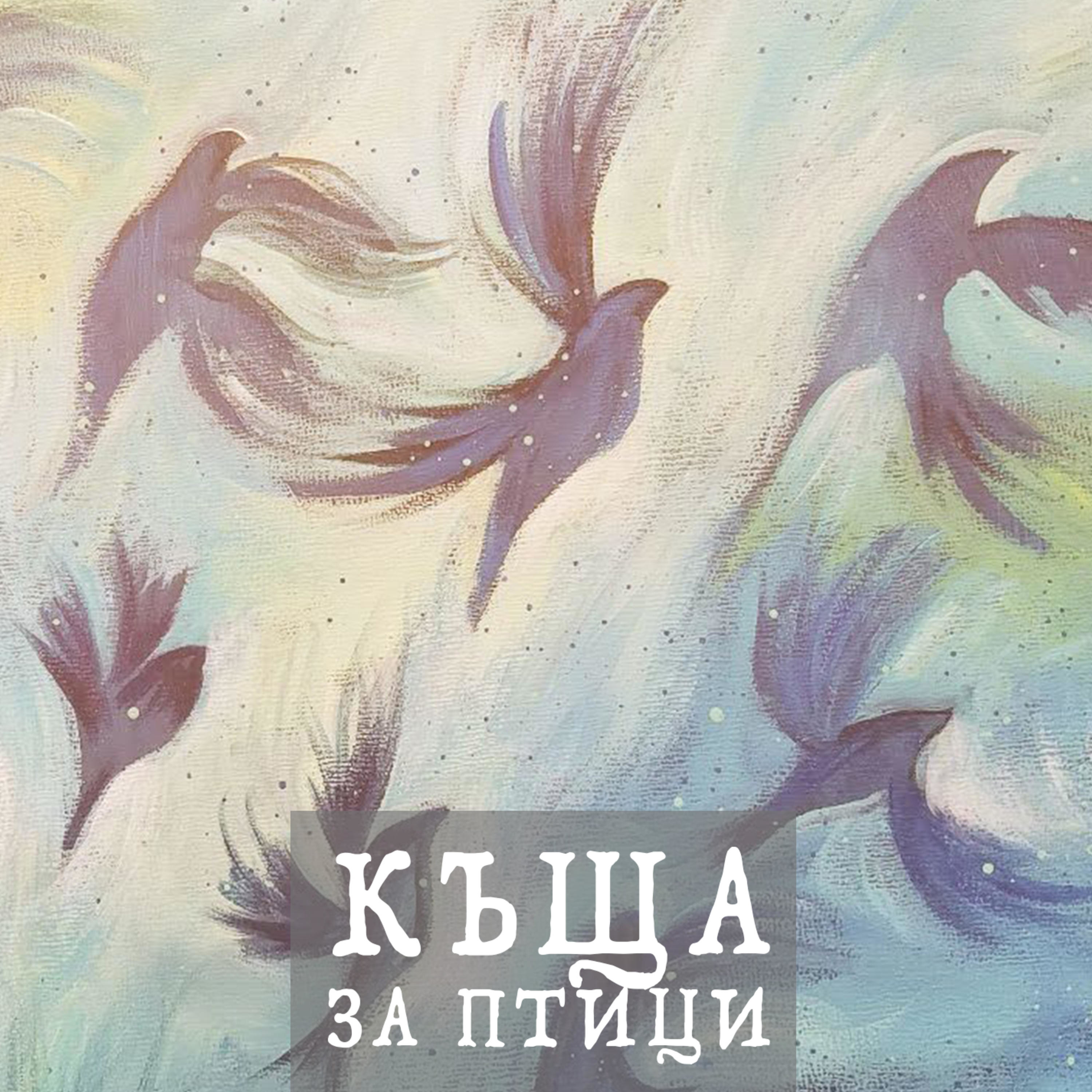 Къща за птици